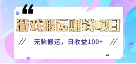 抖音快手无脑搬砖赚钱项目,小白纯手机可操作,边玩边赚钱日收益100+-优优云创网