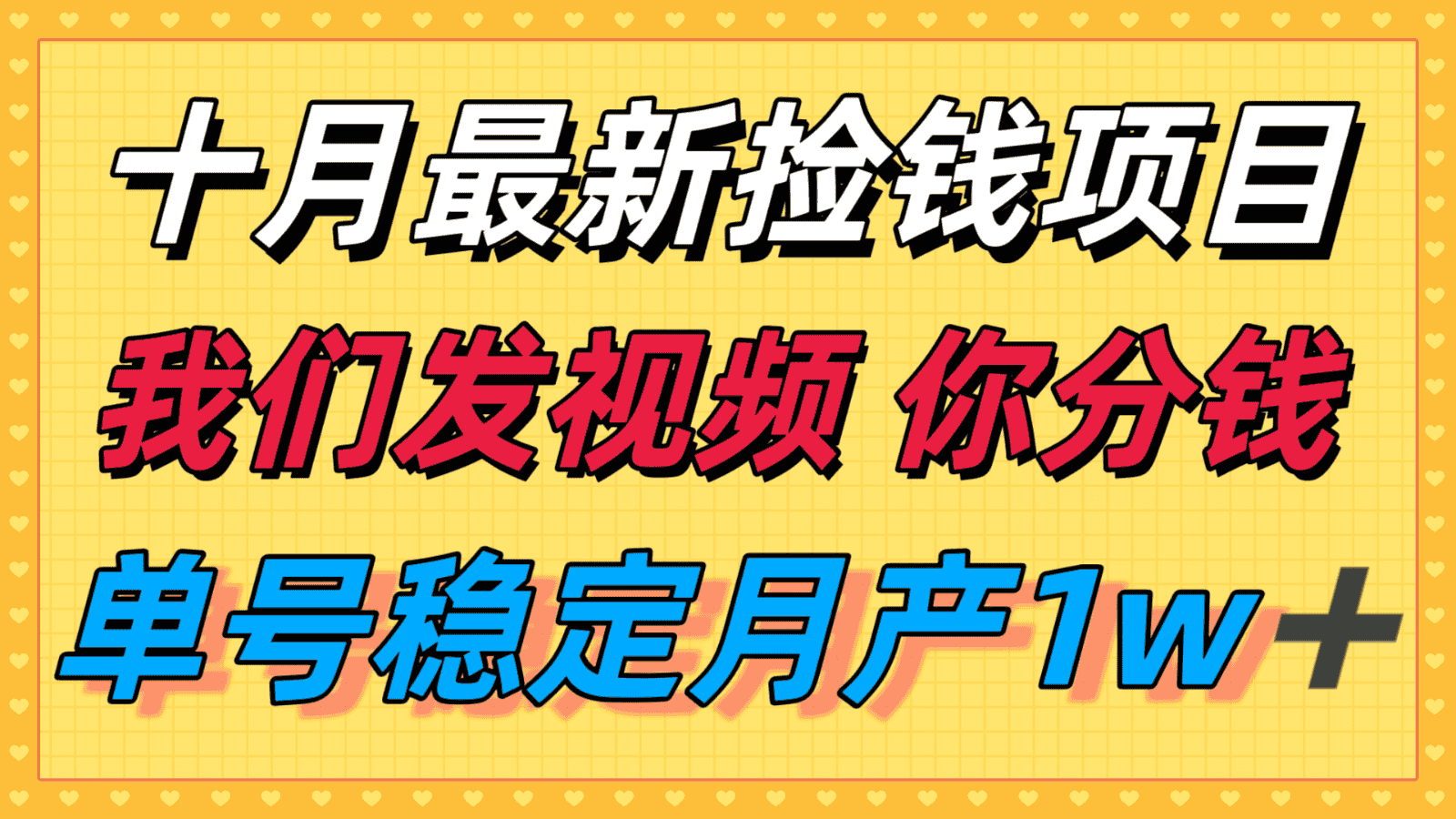 十月最强无门槛捡钱项目,支付宝分成代运营,我们干活,你分钱!单号月产1w+-优优云创网