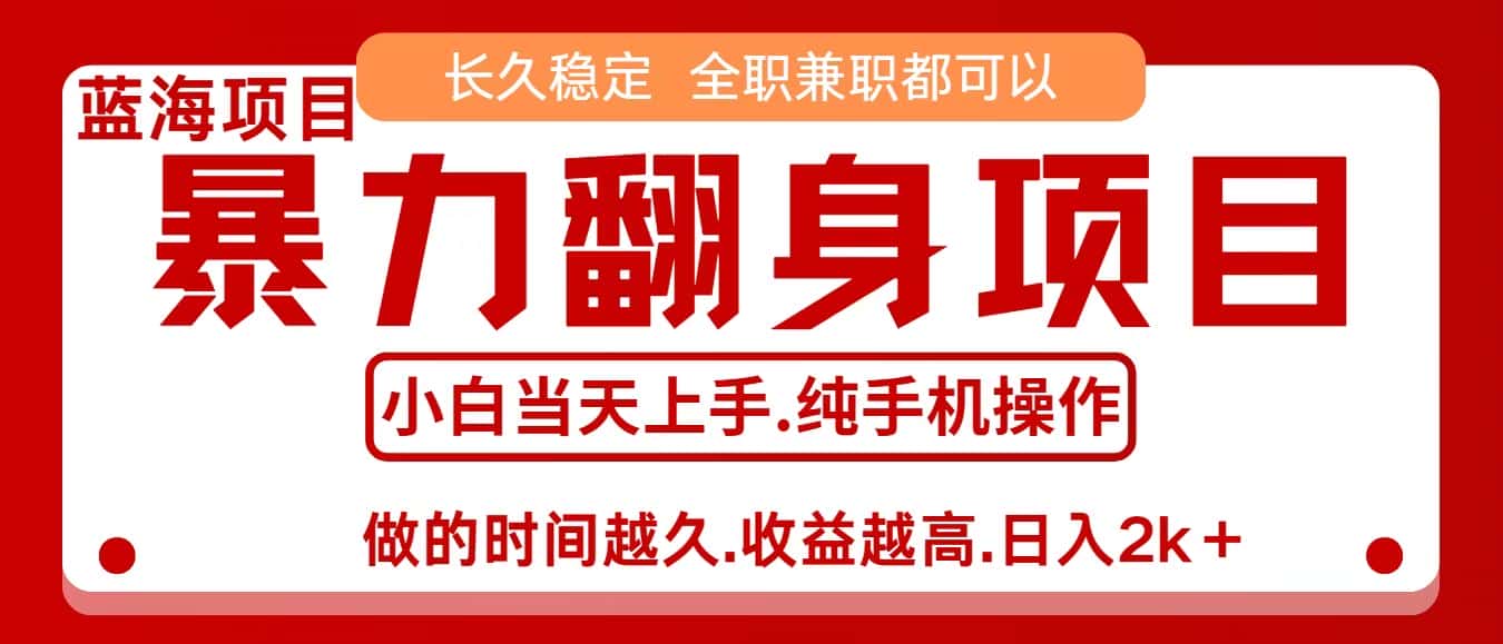 零成本信息差赚钱,小白轻松上手,年前翻项目,8天赚1.6w-优优云创网