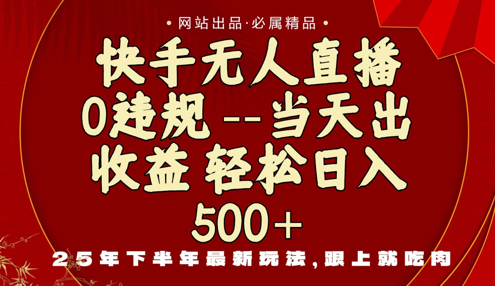 当天做当天见收益,下半年最新玩法,一部手机保底日入500+-优优云创网