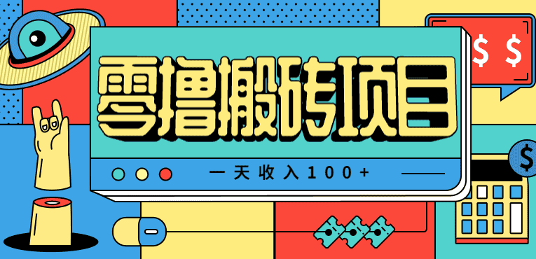 一天收入100+,小红书儿童手抄报线报项目拆解,一部手机即可搞定(附AI工具)-优优云创网