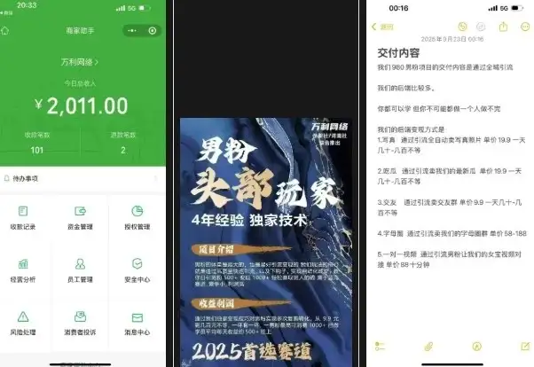 【精】外面收费980全新男粉变现项目，竞争小，利润高，多种方式变现，独家技术-优优云创网