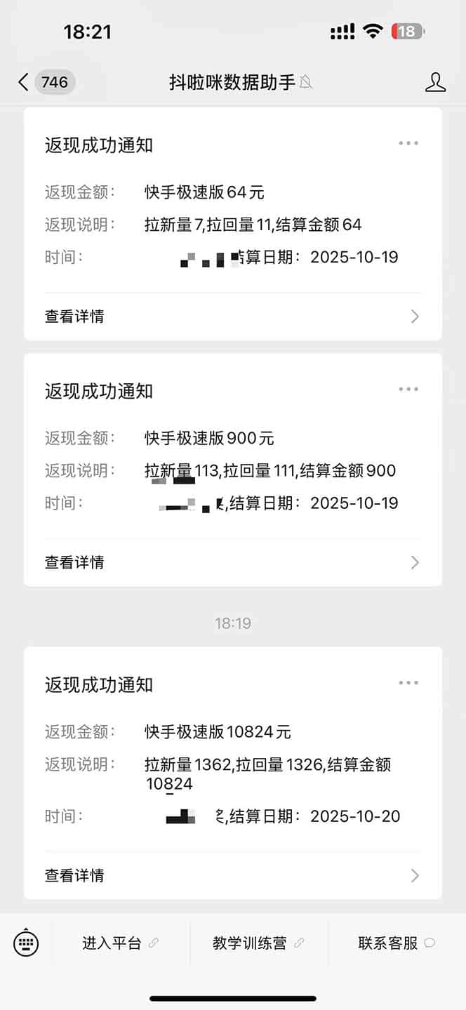 图片[2]-日入8400！极速版拉新，一单12块！零门槛次日见收益-优优云创网
