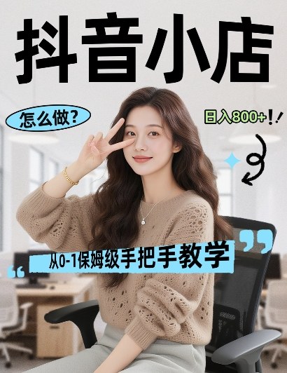 20260402011243503-f6196bbee0201134df1a8666d1ba86b5 最新线上电商运营项目,打造高转化,可复制的电商盈利模式,日入8张【揭秘】