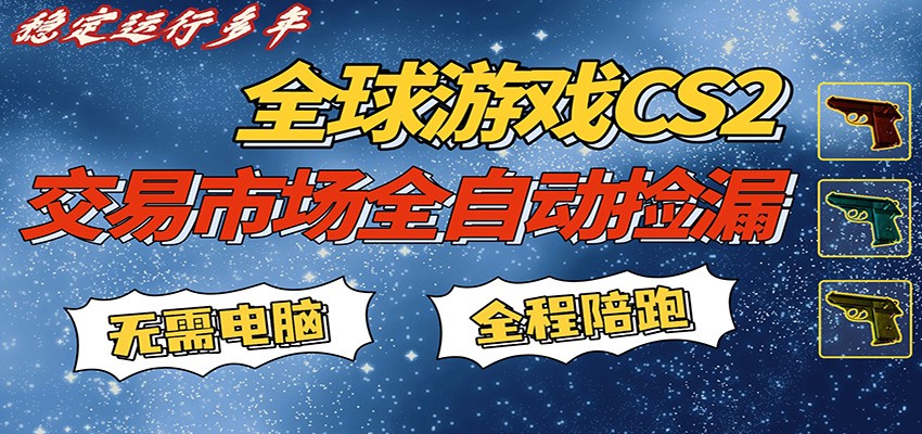 游戏交易市场赚米，一键批量捡漏，稳健变现超久(可验证)，简单方便易上手-优优云创网