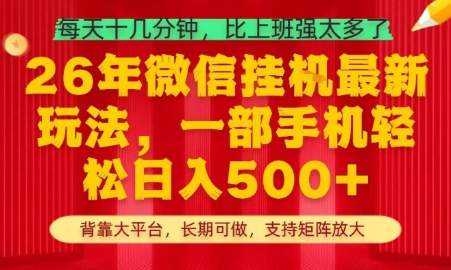 20260402164309492-d2a5e36621bfd2f1386b32475358facc 26年最新挂G项目,每天十几分钟,一部手机轻松日入5张+,支持矩阵放大【揭秘】