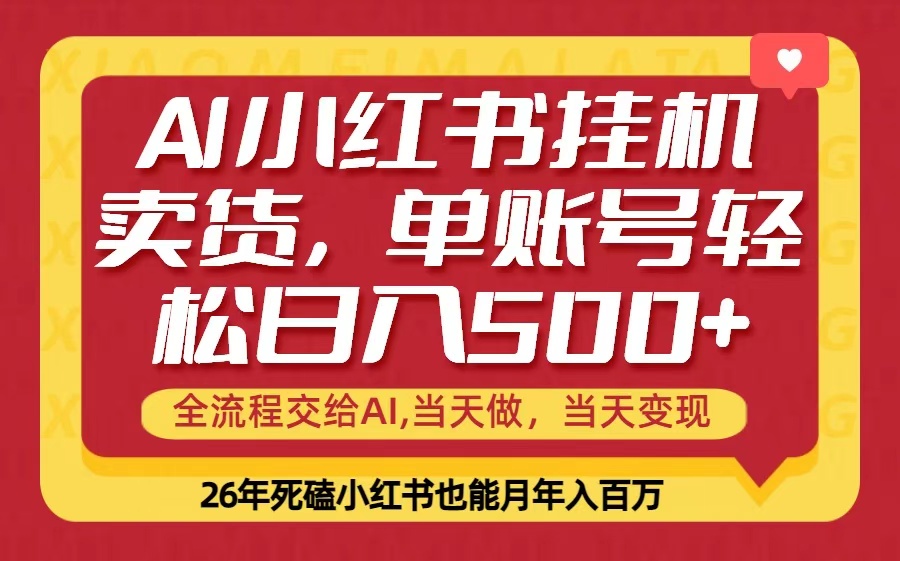 当天做，当天见收益，全流程挂机操作，单账号轻松日入500+-优优云创网