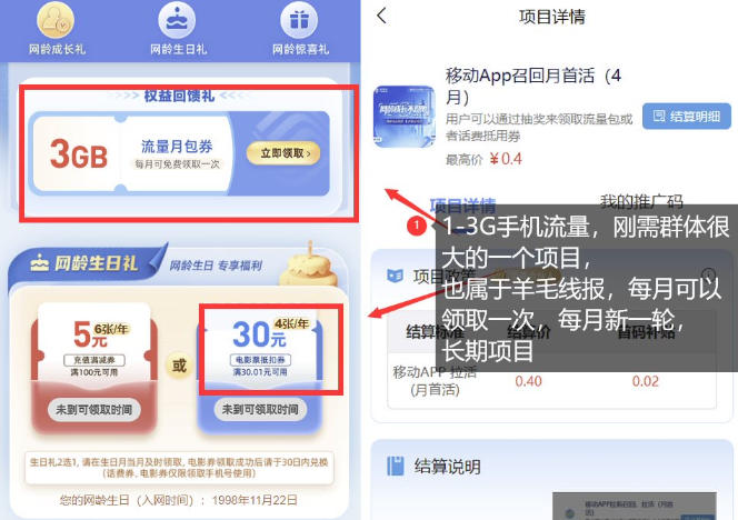 20260402165712747-343510737601949bdb8a39a4c6f20c51 手机流量领取推广_每月一轮,刚需类的长期项目