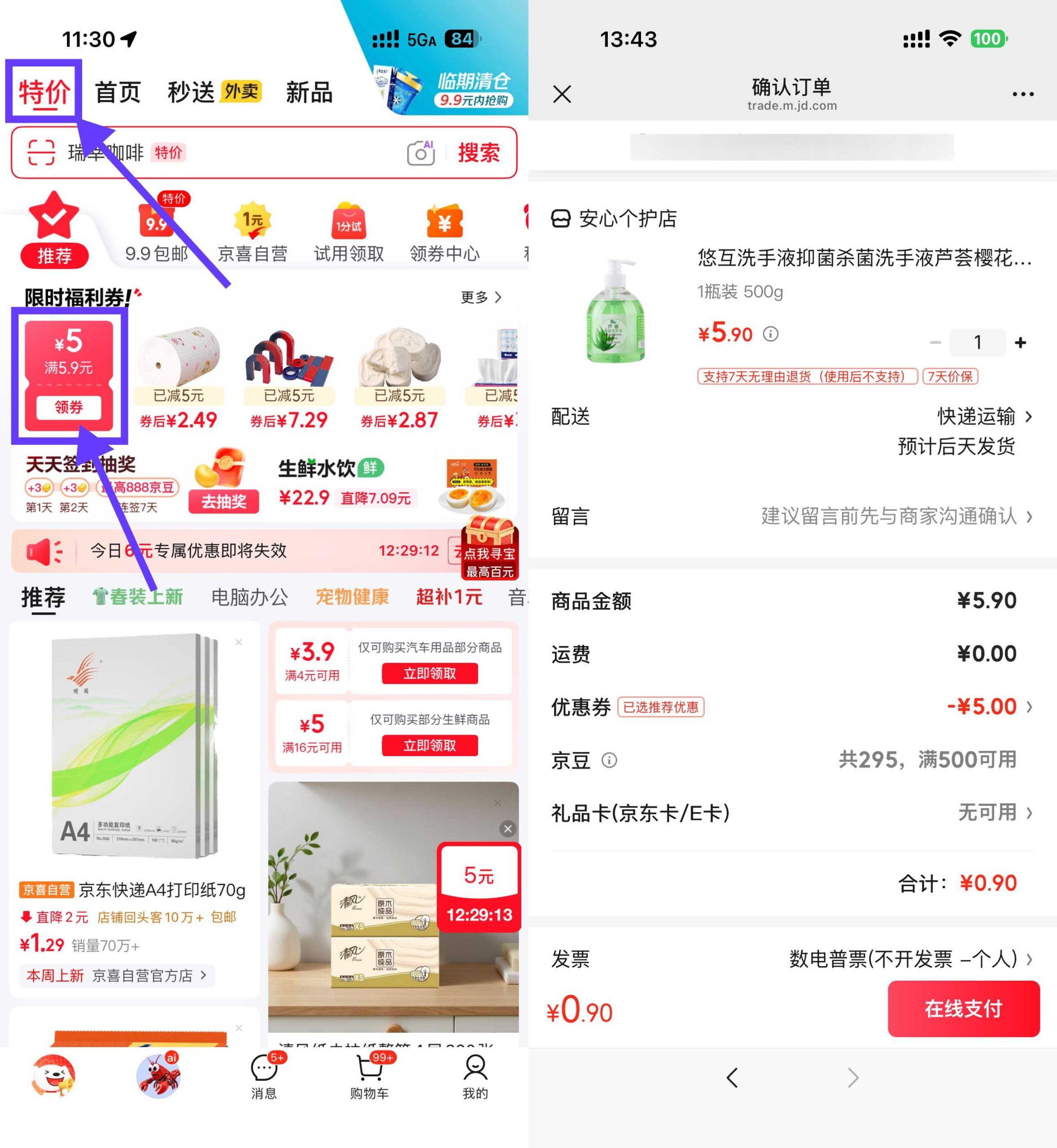 京东领5.9-5券0.9垃圾袋/袜子-优优云创网