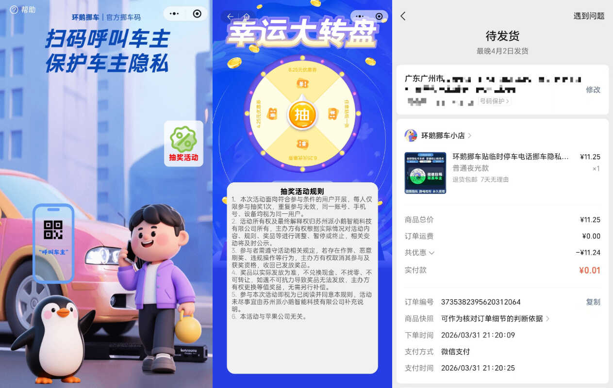 环鹅抽奖0.1撸挪车贴纸-优优云创网