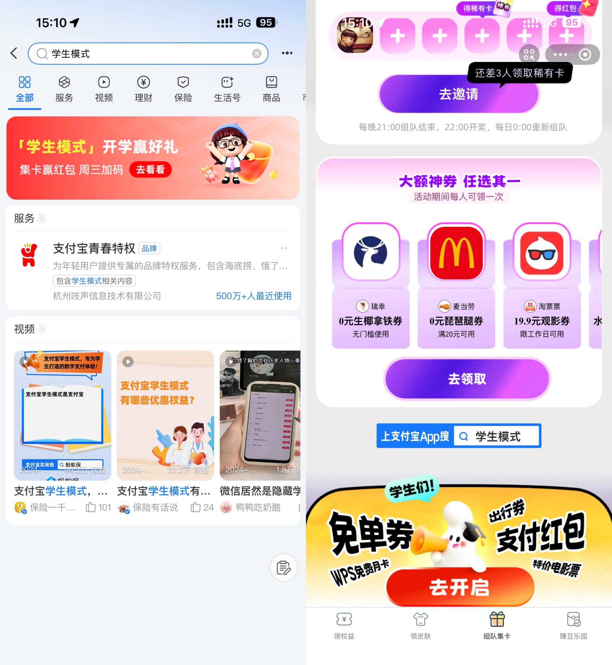 支付宝学生用户领瑞幸免单券-优优云创网