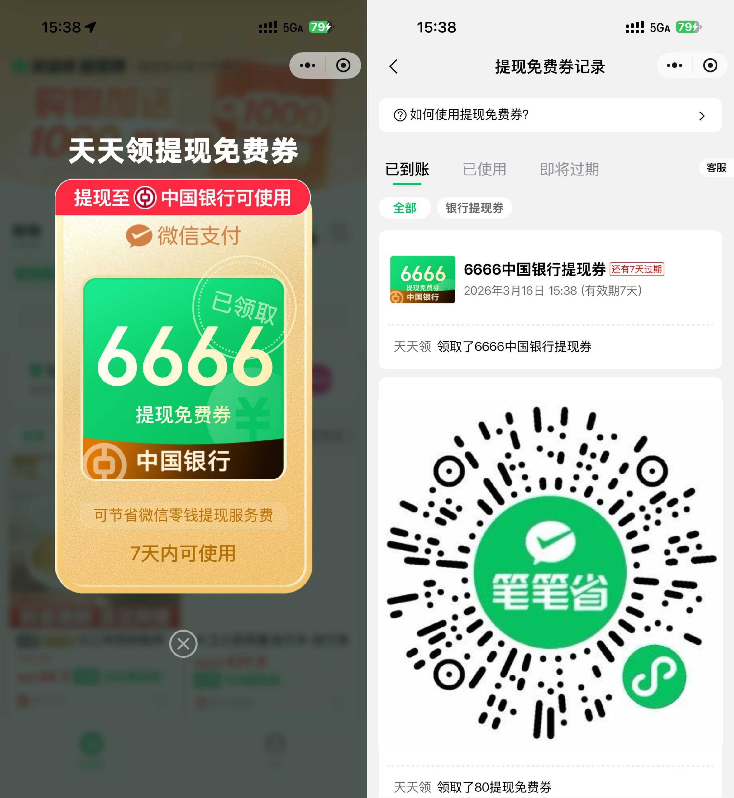 微信领6666亓中行提現免费券-优优云创网
