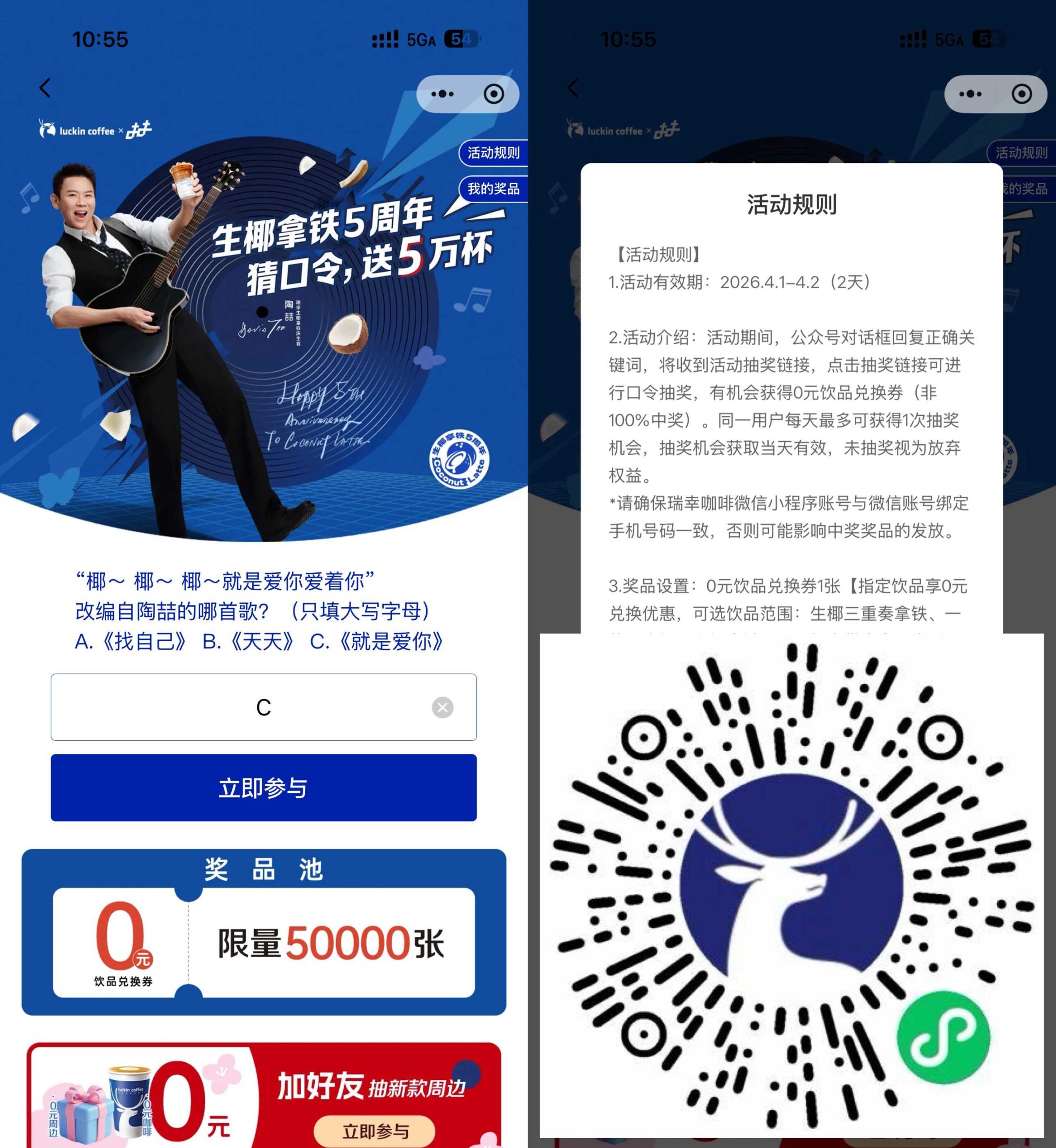 瑞幸抽5万张0亓饮品兑换券-优优云创网