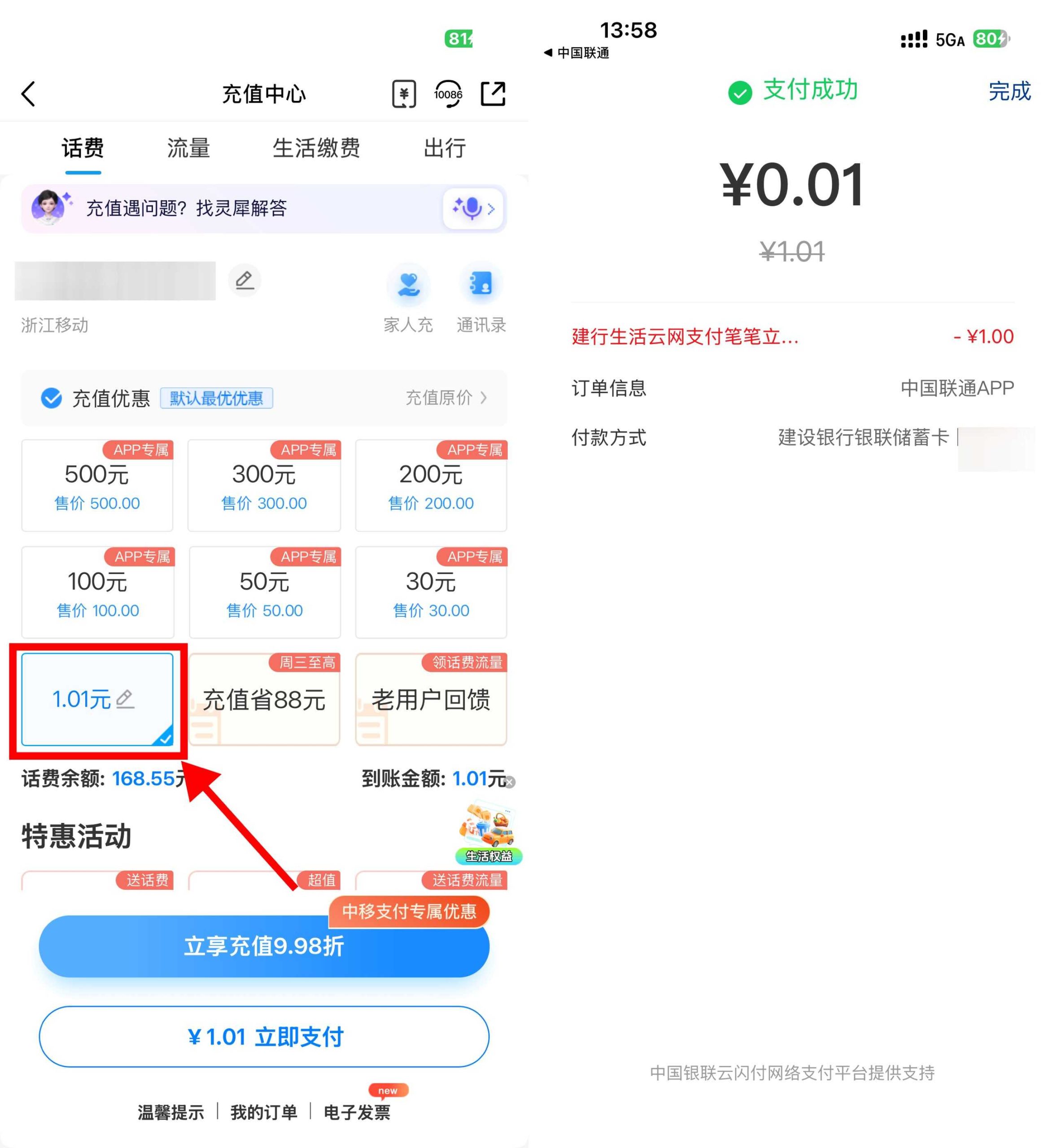 建行生活0.04亓冲4亓话费-优优云创网