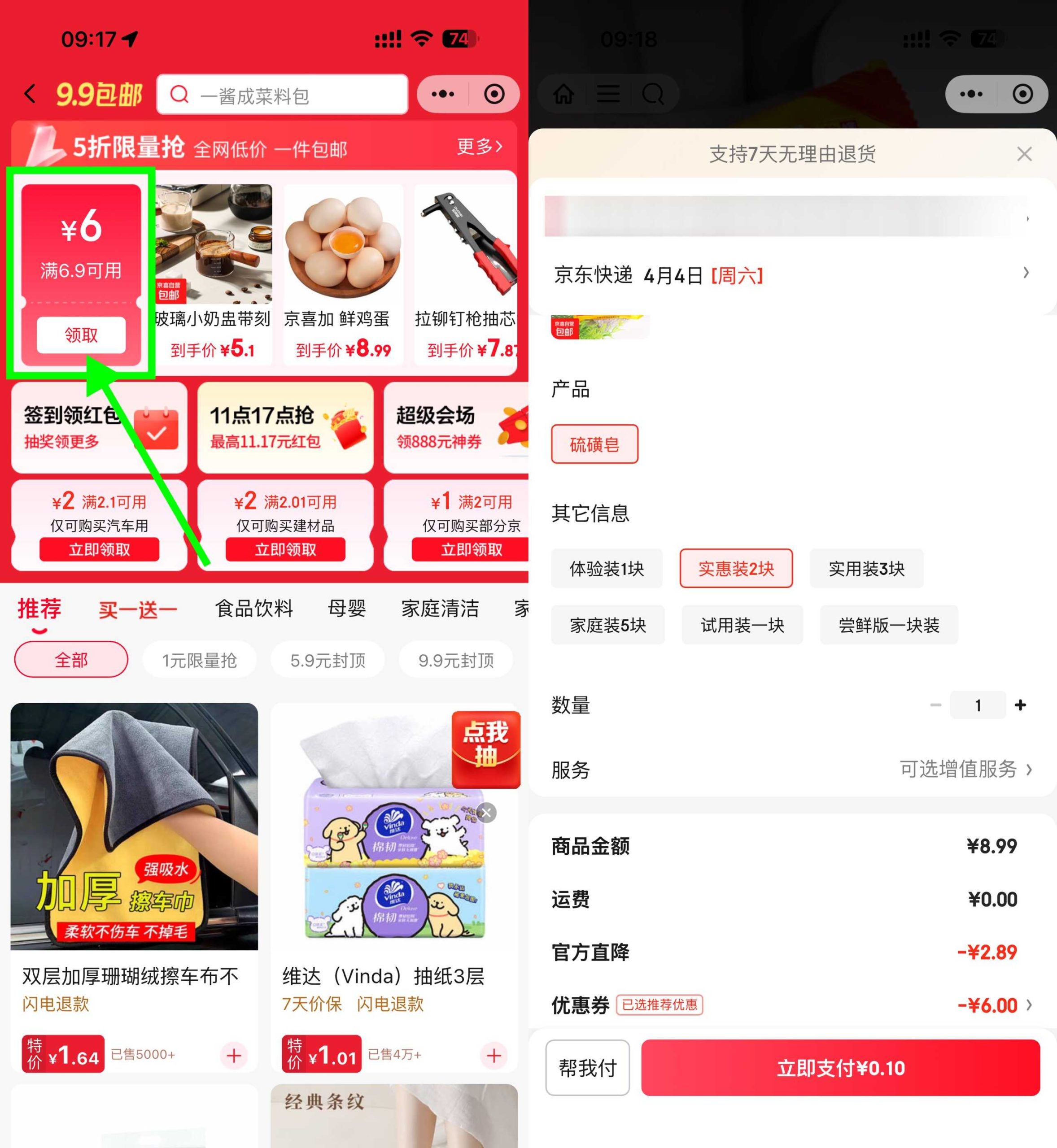 京东领领6.9-6券0.1撸垃圾袋-优优云创网