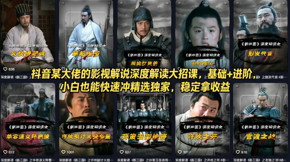 20260405082123537-b6e13d415e7f57d72ae4937e6d74d4a4 抖音某大佬的影视解说深度解读大招课,基础+进阶,小白也能快速冲精选独家,稳定拿收益