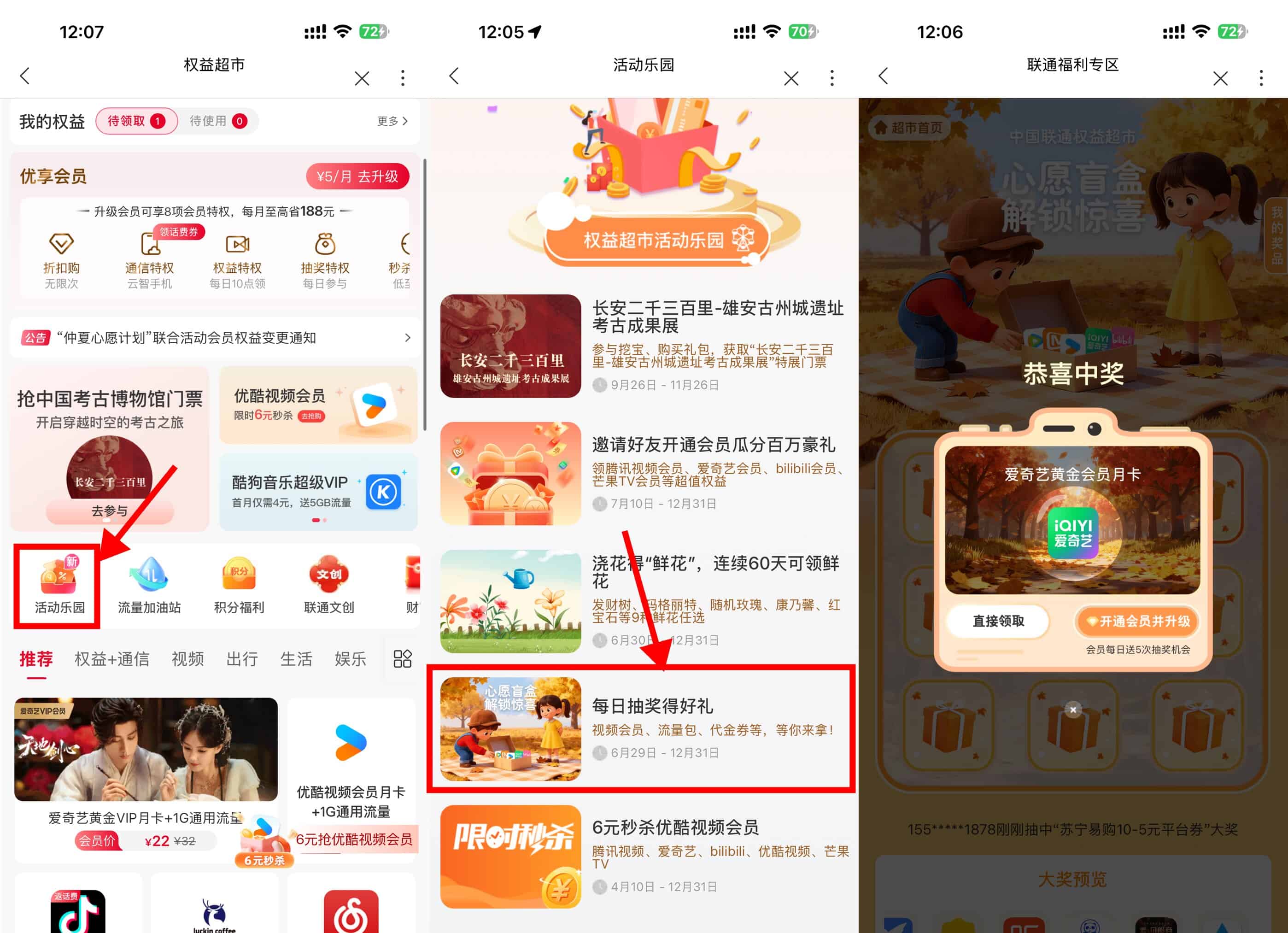 联通权益超市抽视频会员月卡.jpg