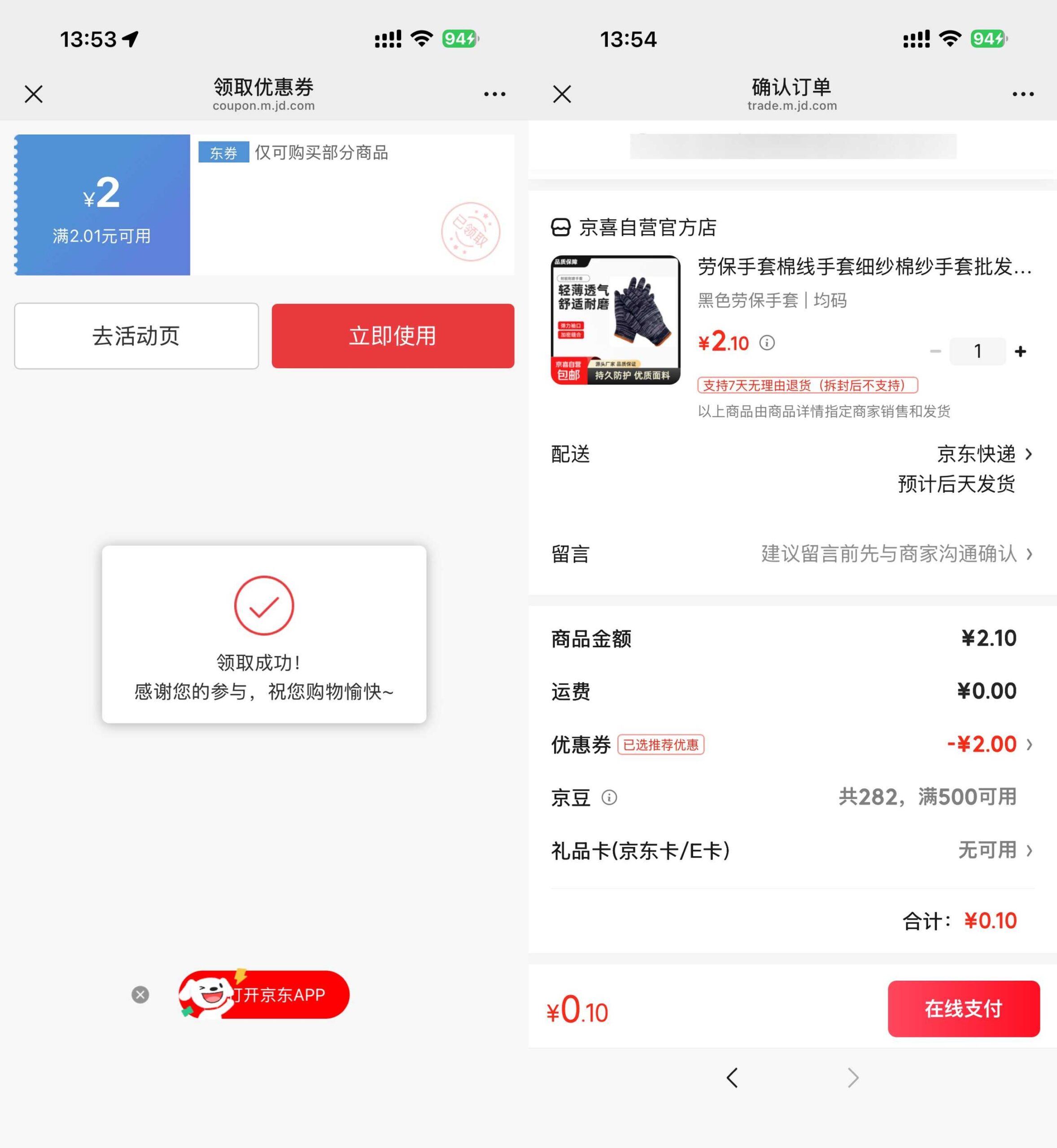 京东领券0.1得抹布/手套/粘钩-优优云创网