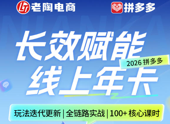 20260407101918699-48de1a66fb857461c37130796ea3cde1 拼多多线上SVIP线上年卡,从认知到基础、从推广到活动、从活动到玩法,全链路实战(26年4月6日更新)
