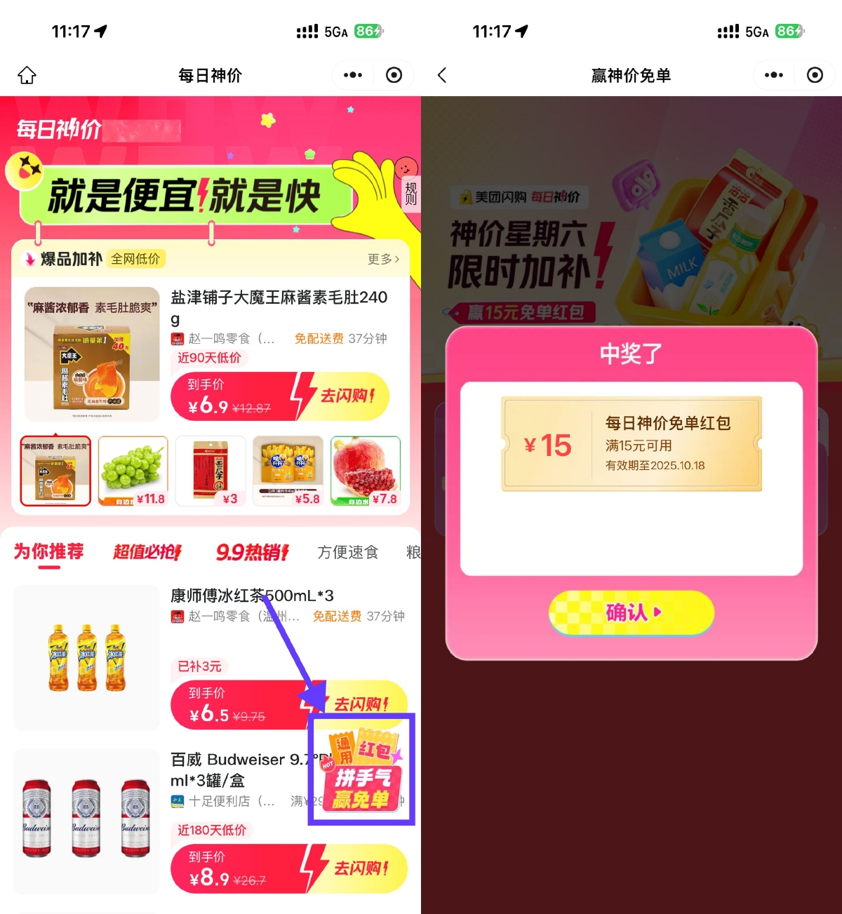 美团闪购今日抽15-15亓免单券-优优云创网