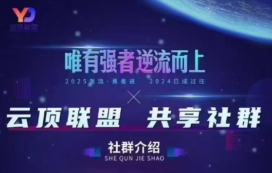 云顶联盟·无人直播实战(更新4月)-优优云创网