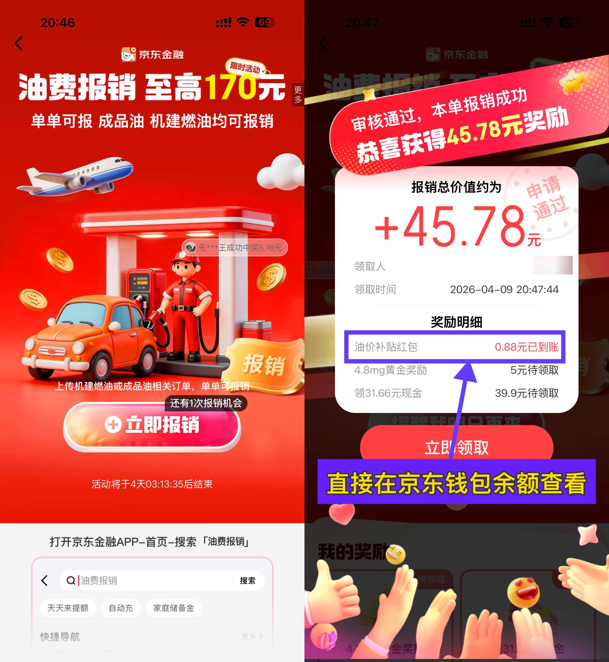 京东加油报销抽随机红包补贴.jpg