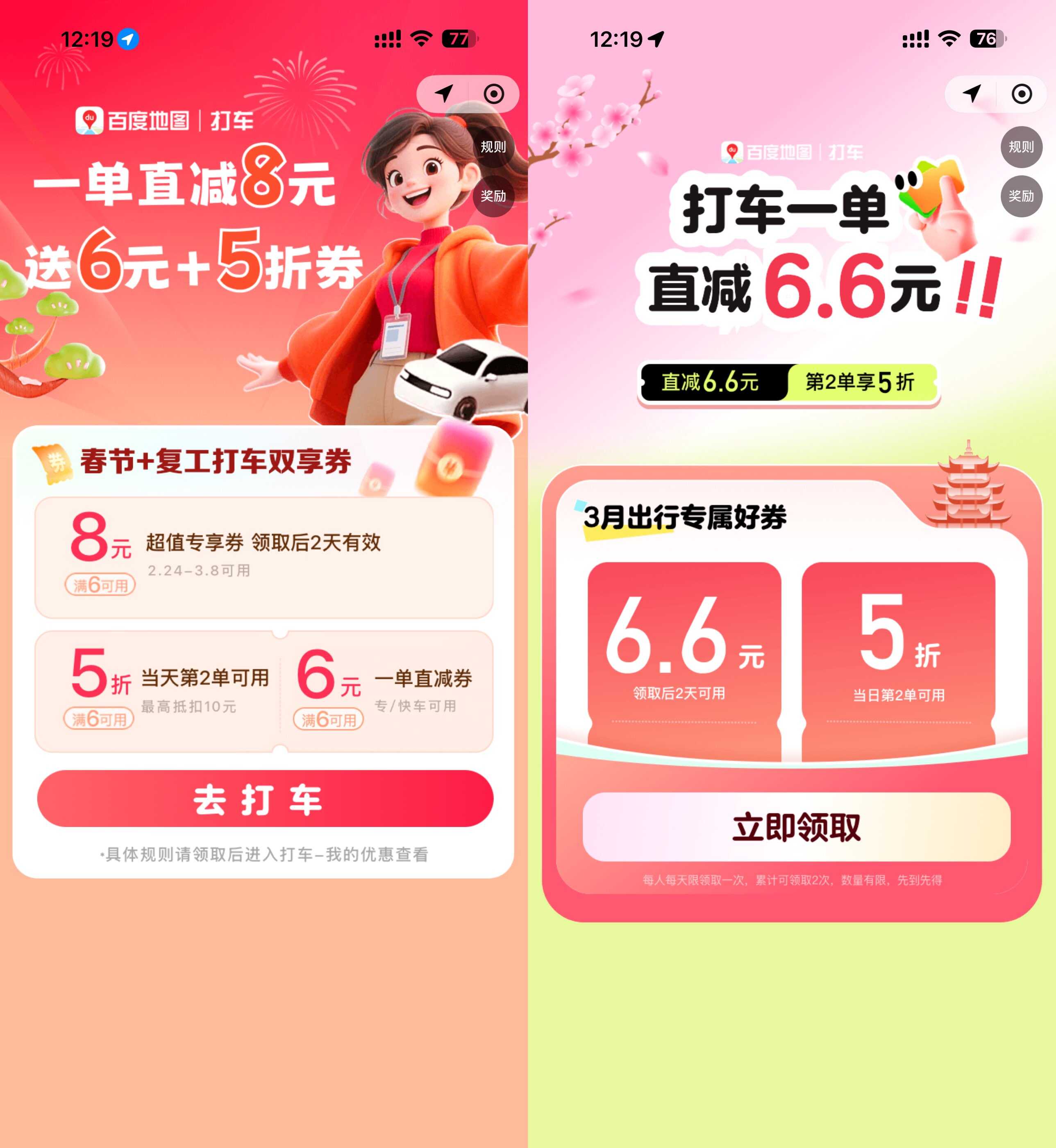 百度每天领取多张打车立减券.jpg