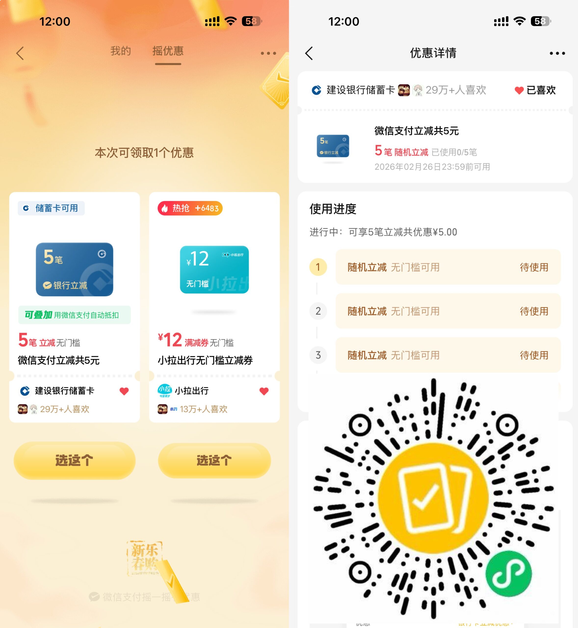 微信支付抽多笔立减共可减5亓-优优云创网