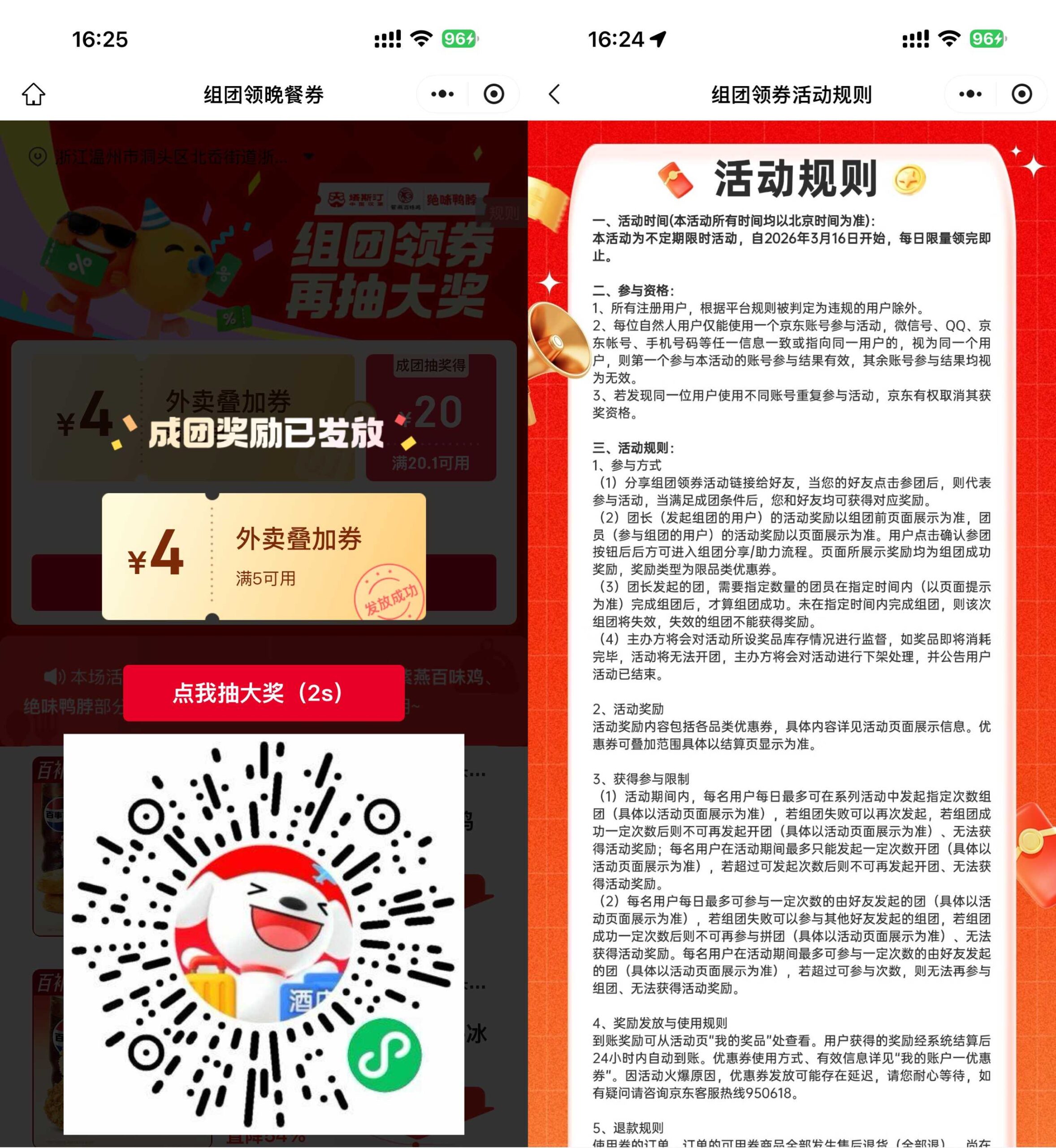 京东3人组团得5-4亓外卖券-优优云创网