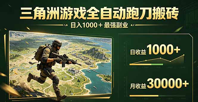 三角洲全自动搬砖，轻松躺赢！-优优云创网