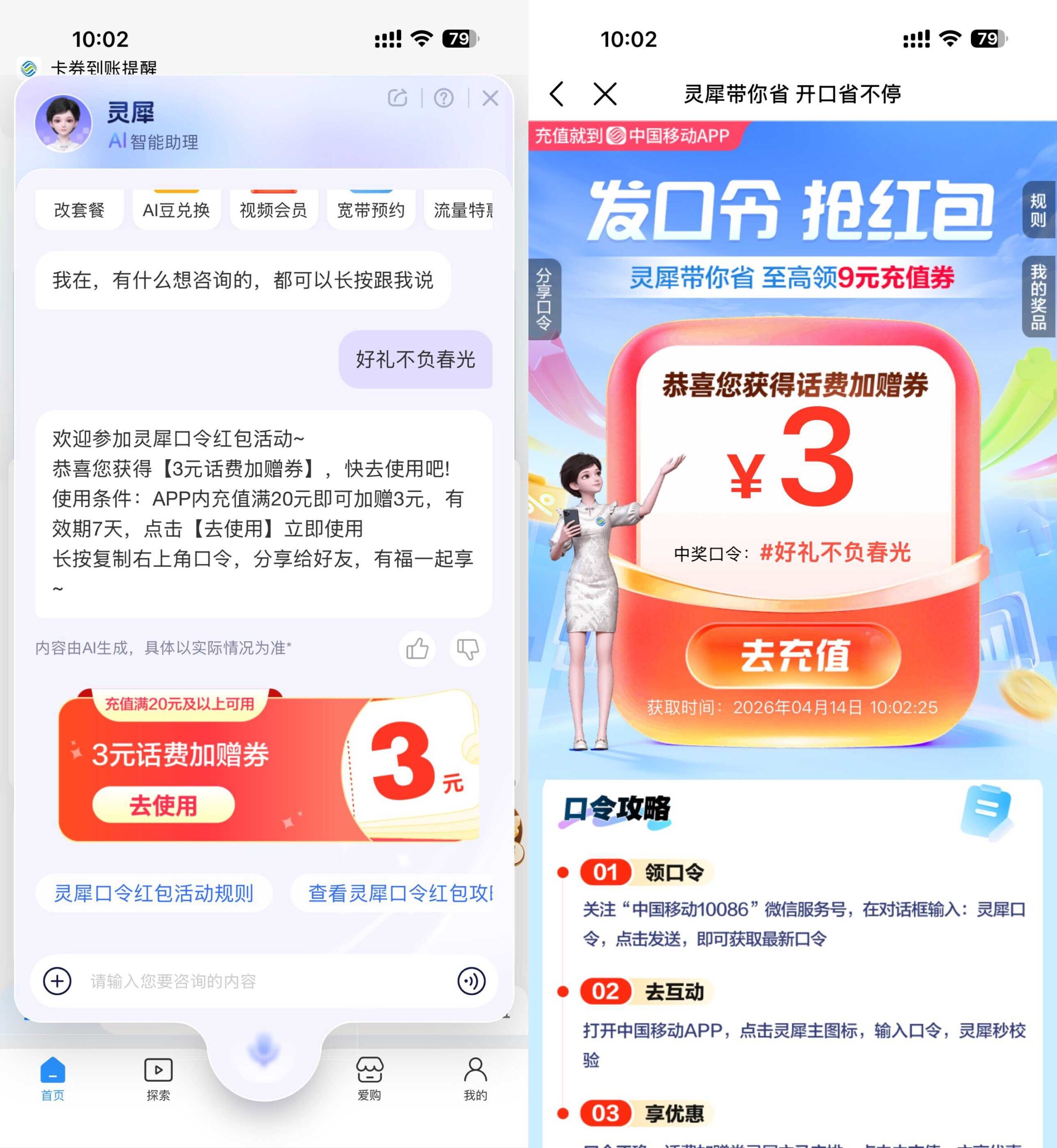 移动灵犀口令抽取话费加赠券-优优云创网