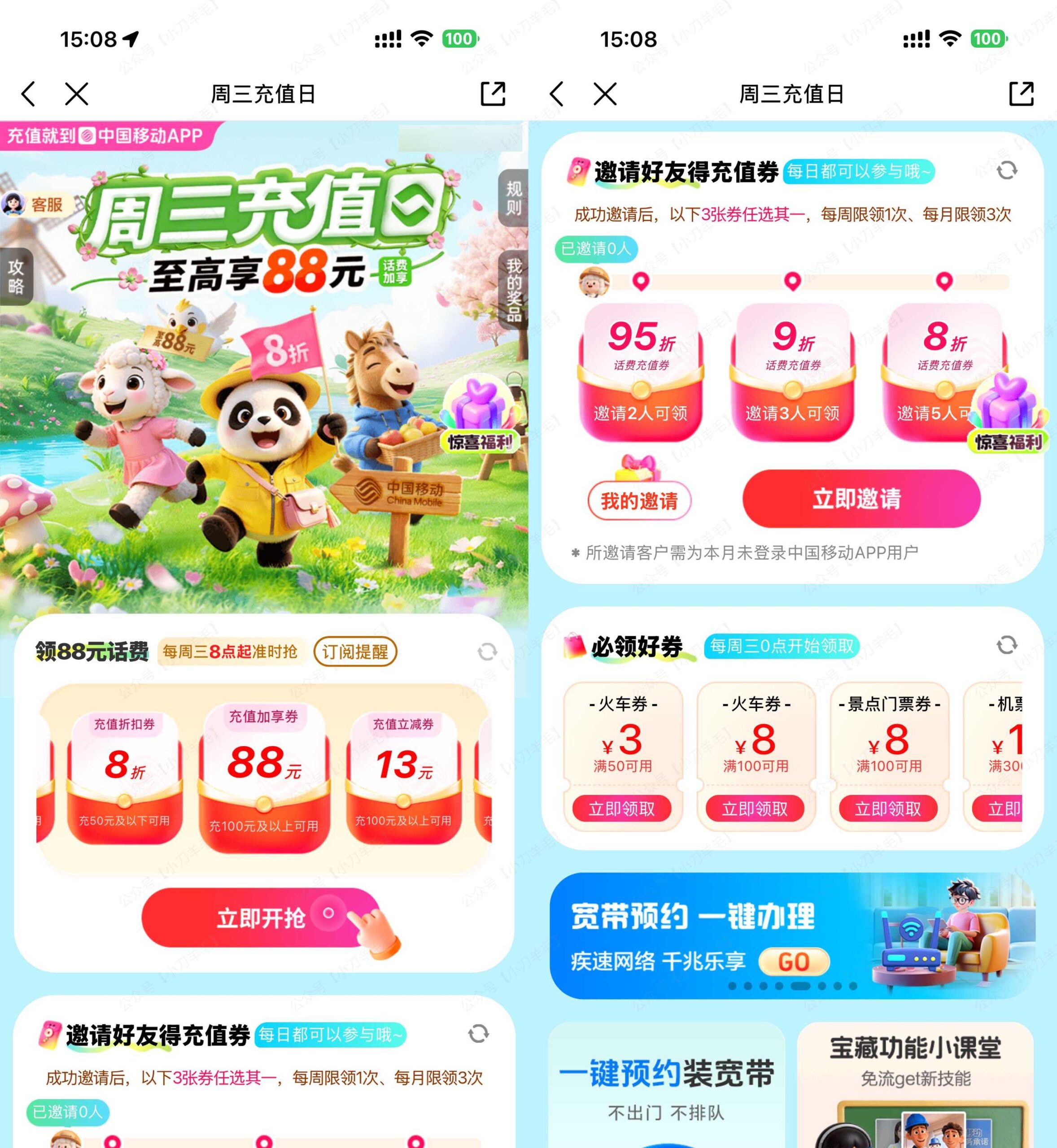 移动每周三抽8折话费充值券-优优云创网