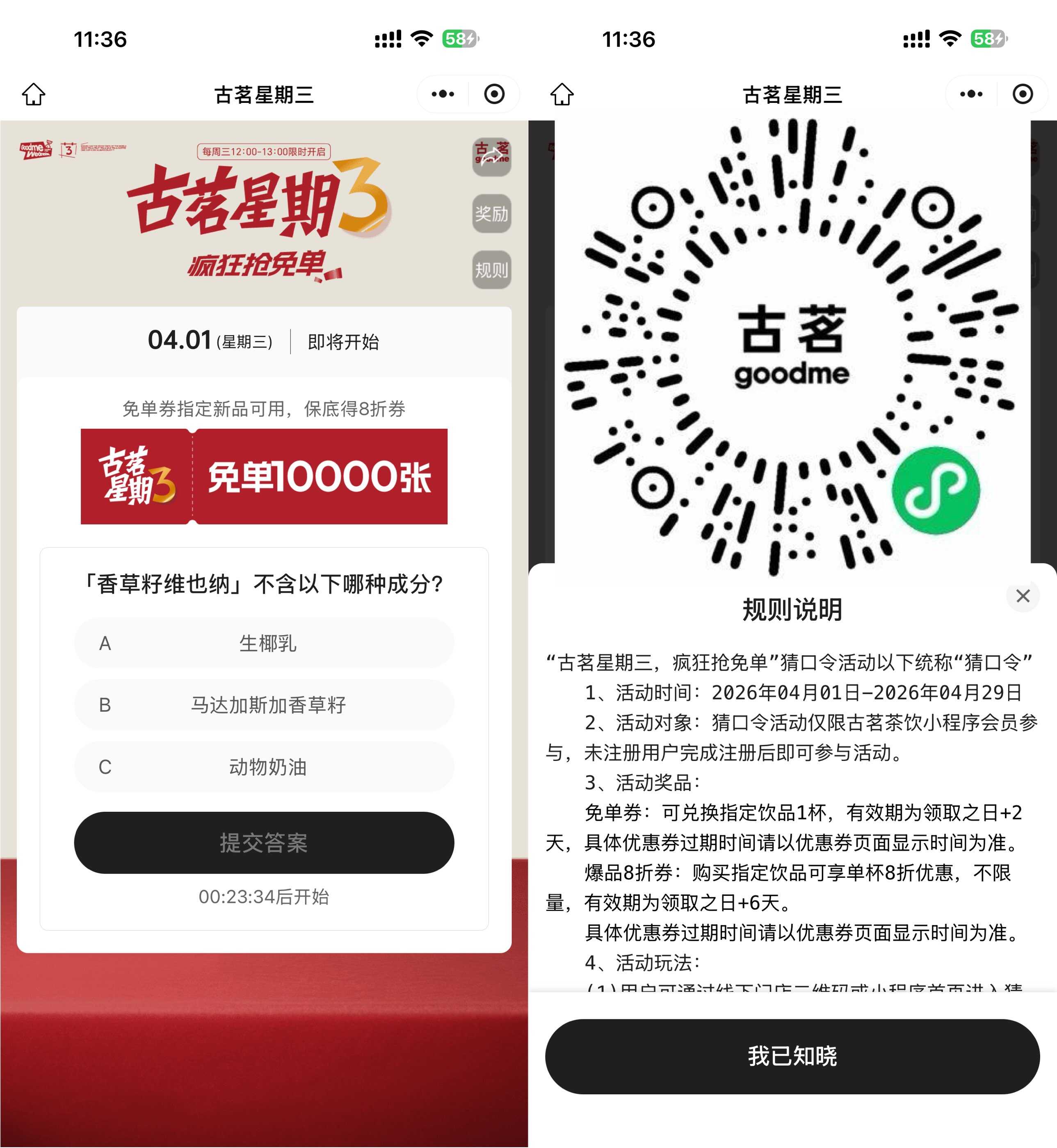 古茗每个星期三抢1万份免单券.jpg