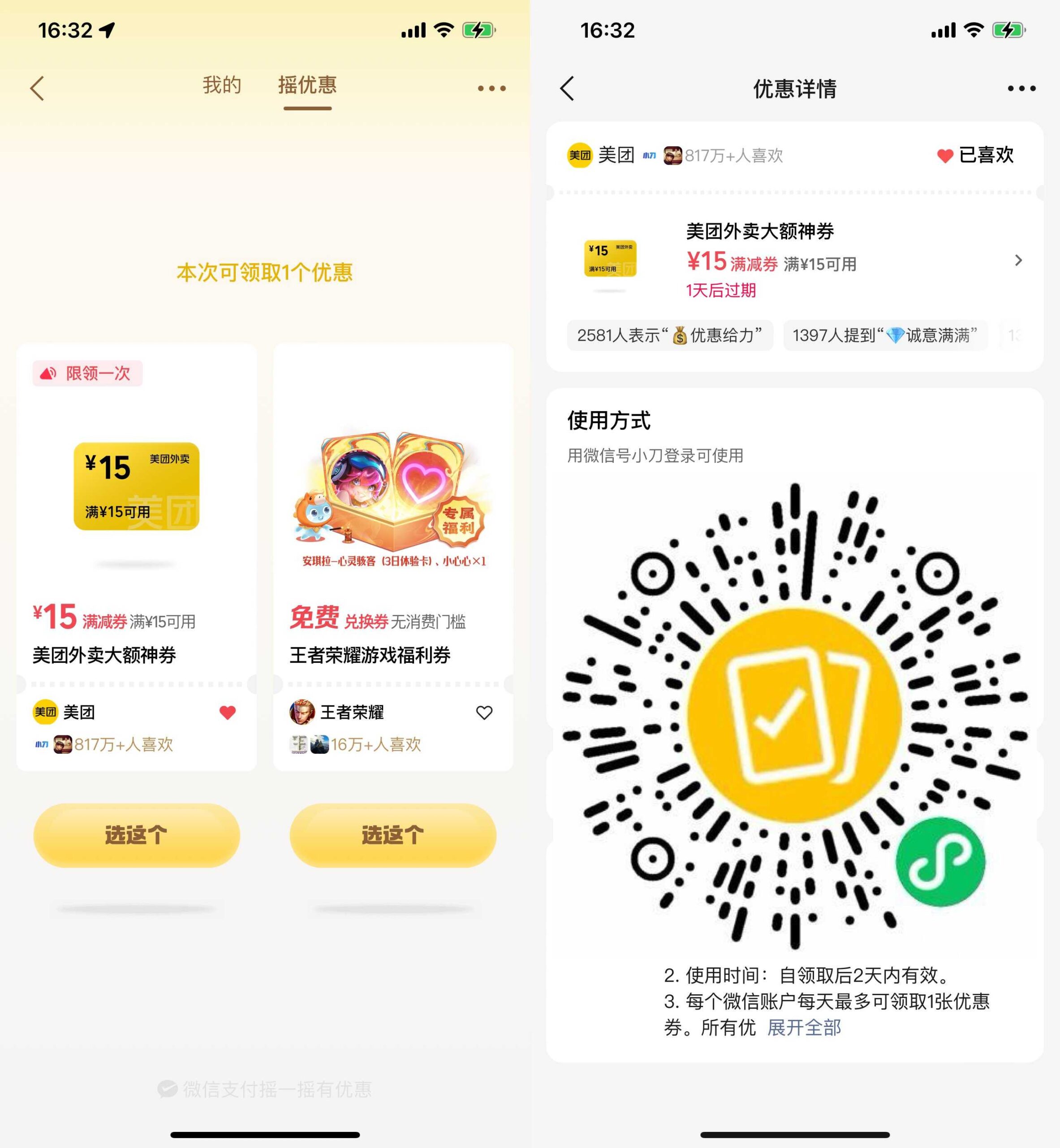 微信支付摇一摇抽外卖立减券-优优云创网