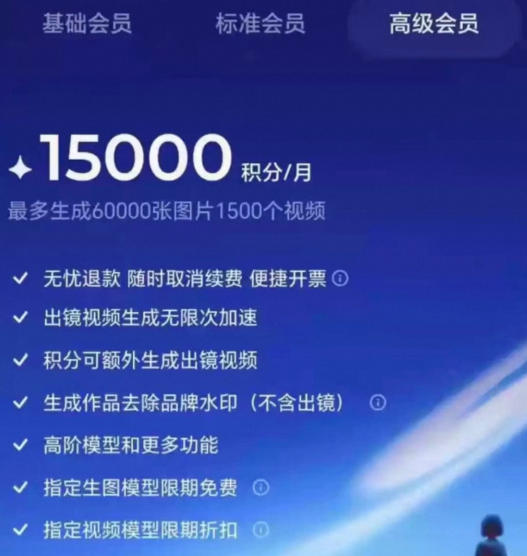 20260418204257988-c3eba657c04ecb71549c66b71ffcbaf3 撸即梦积分技术,499充值得15000积分技术,效果自测,不保证百分百