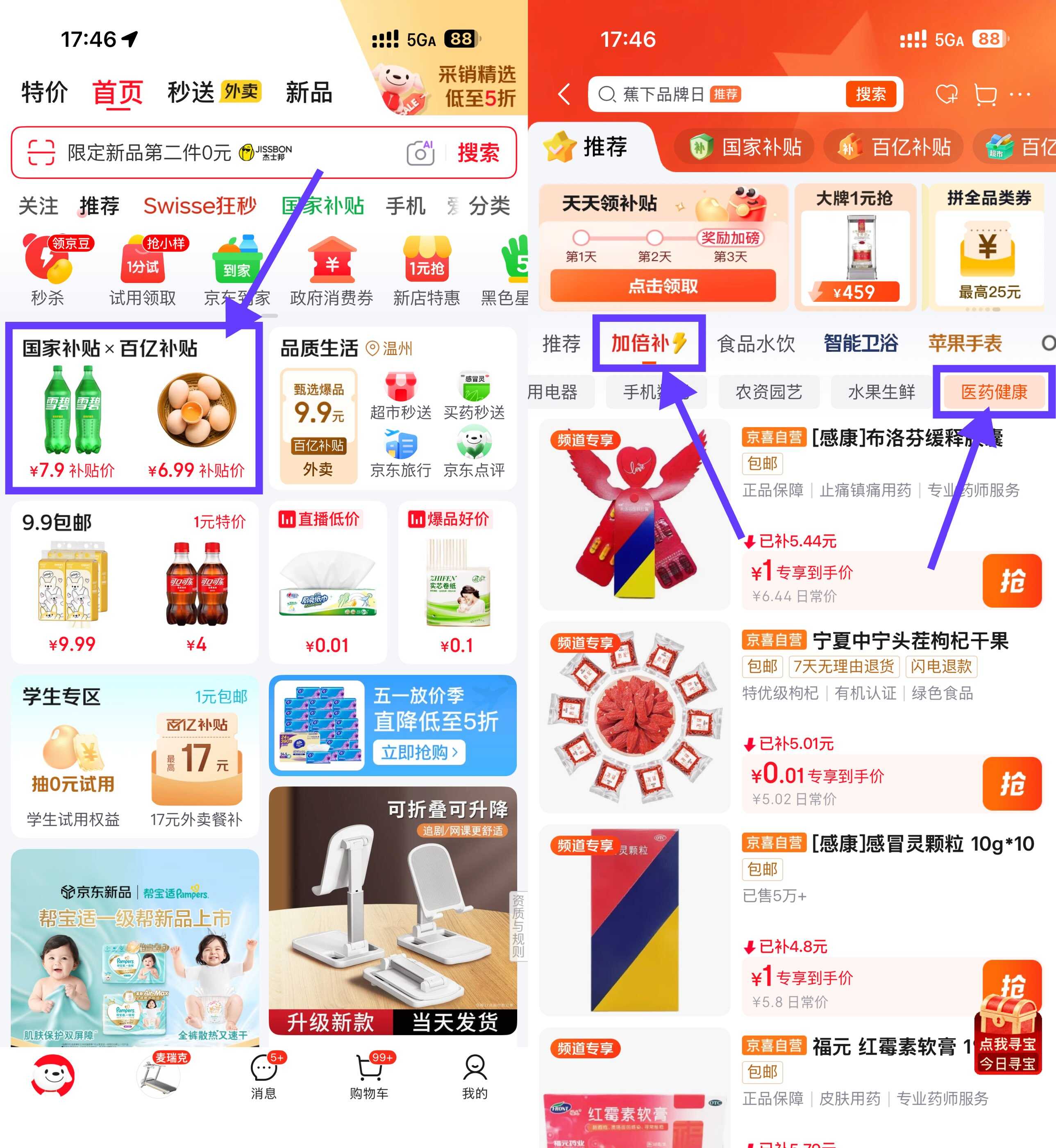 京东健康0.01亓撸实物包邮.jpg