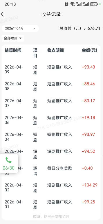 20260423180846443-3aea2cf3429c3a21fbf8573890abdabd 快手短剧看广告项目,没有复杂操作,一台设备每天能有80到300收益,设备多可放大
