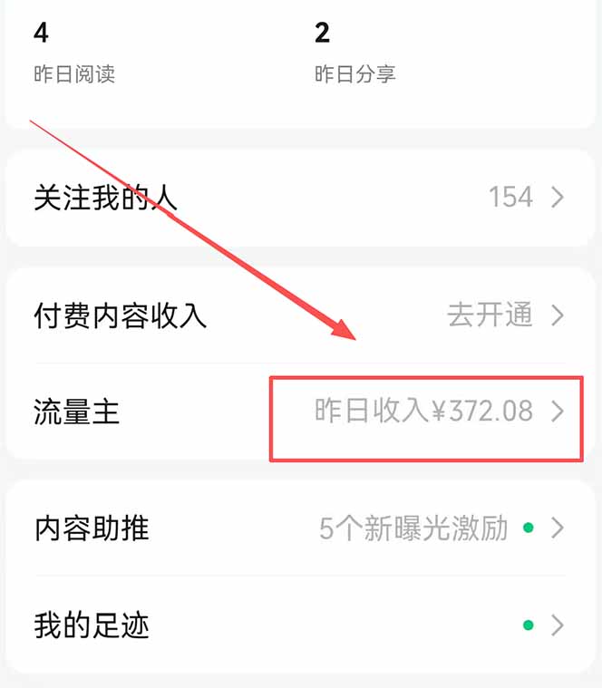 图片[1]-公众号流量主野路子玩法 单条广告10-20元 日入500+-迦哆网创社