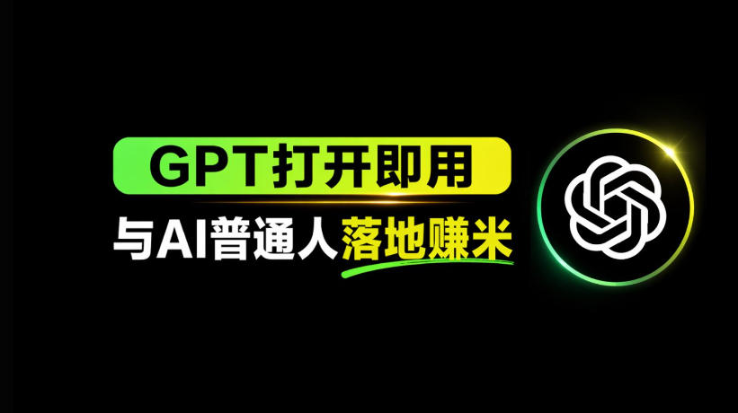 20260425101555413-d166329d32a1c23625578bc7f24b1e01 AI工具与变现,AI对于普通人怎么落地与收益