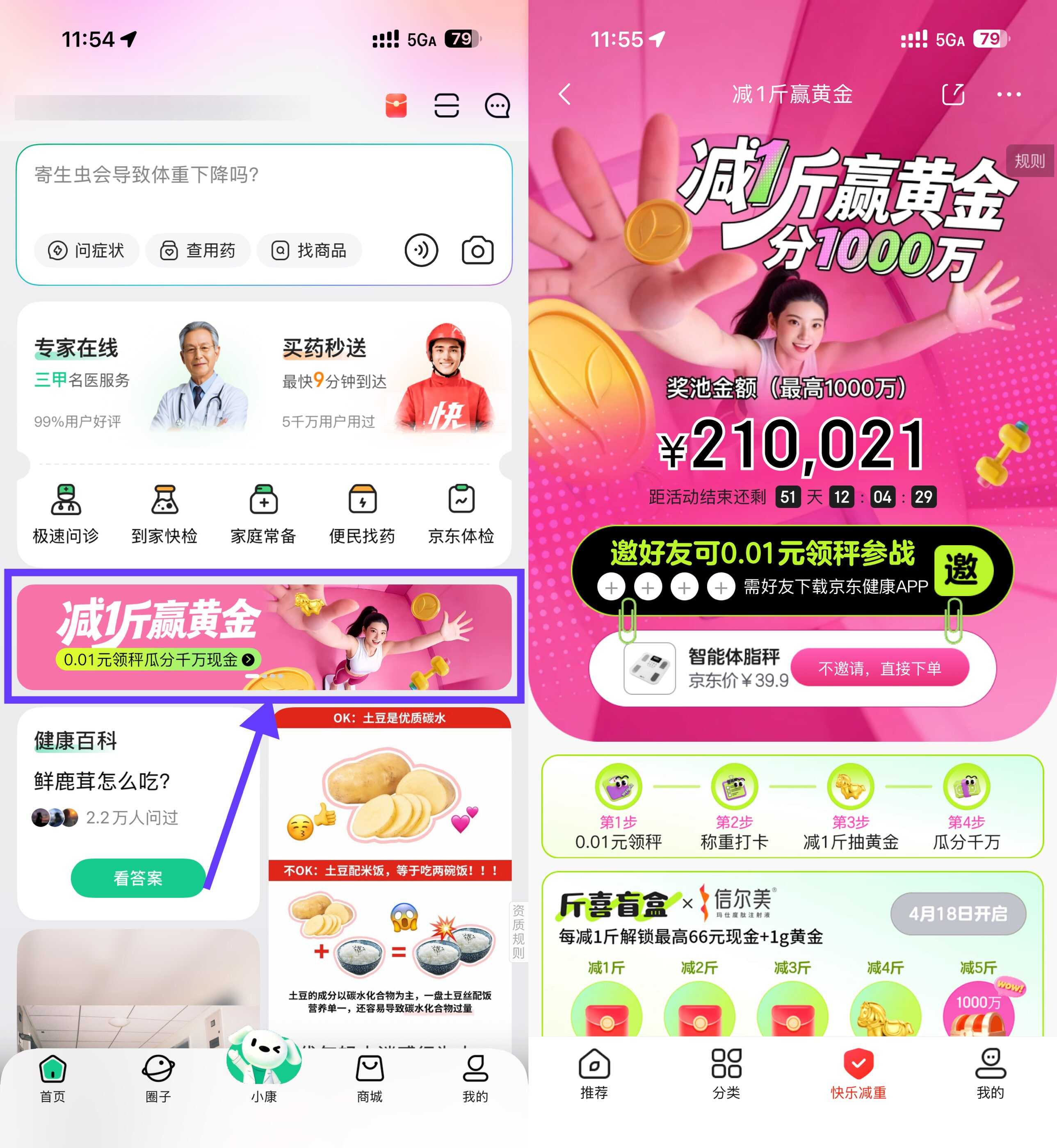 京东健康邀4人0.01亓领体脂秤.jpg