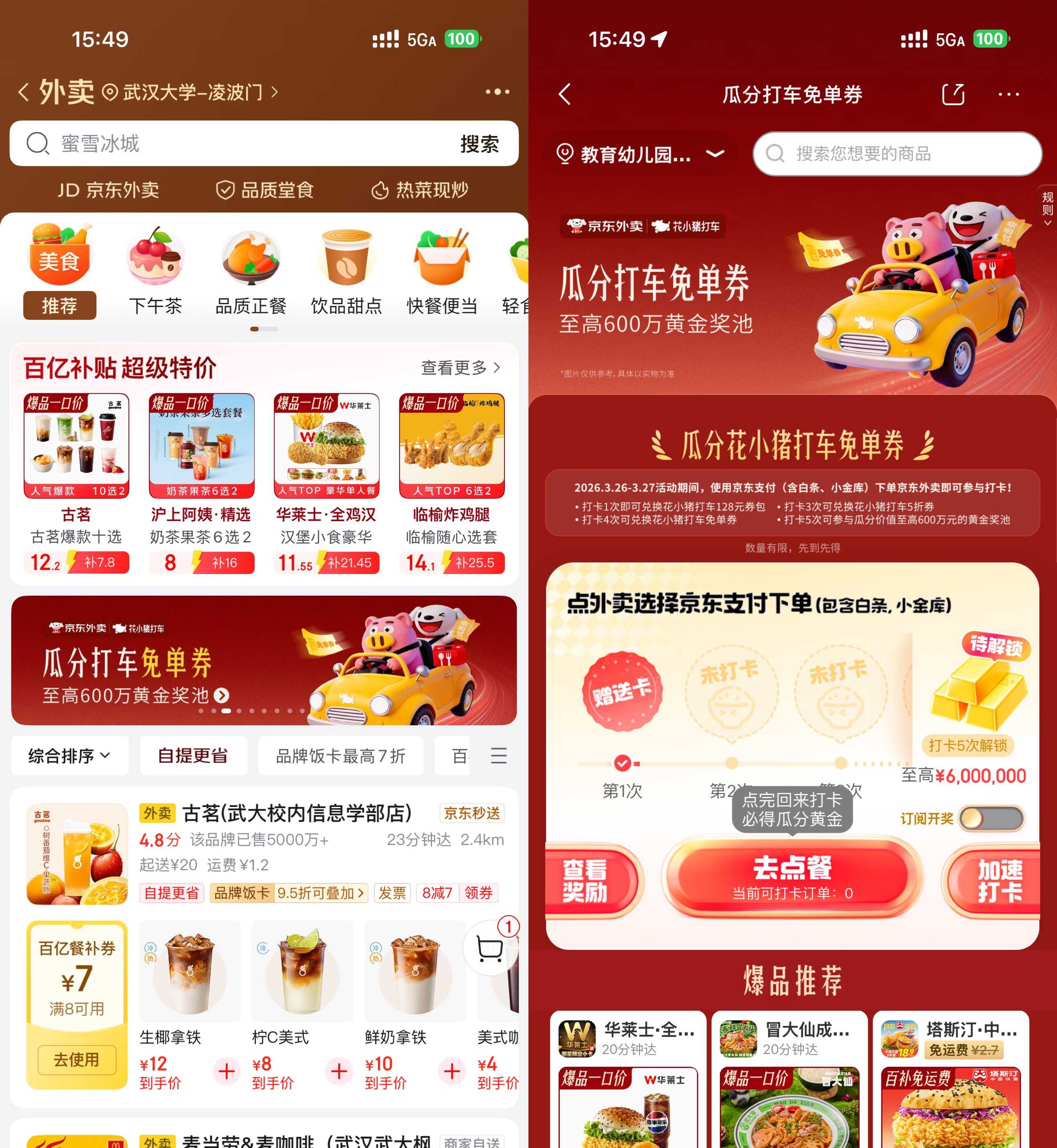 京东外卖打卡瓜分600万亓黄金.jpg