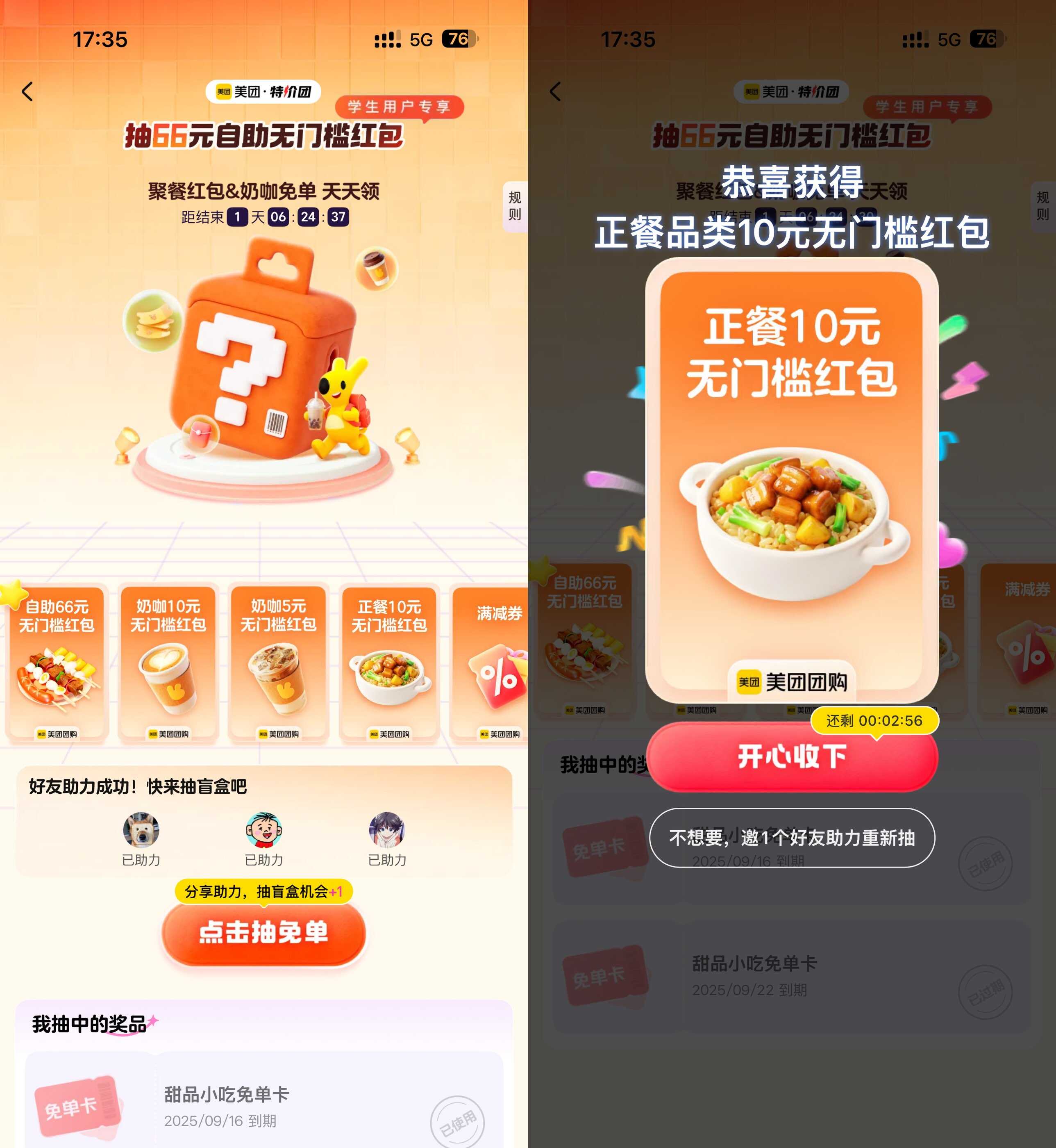 美团邀3人助力抽66亓自助餐券.jpg