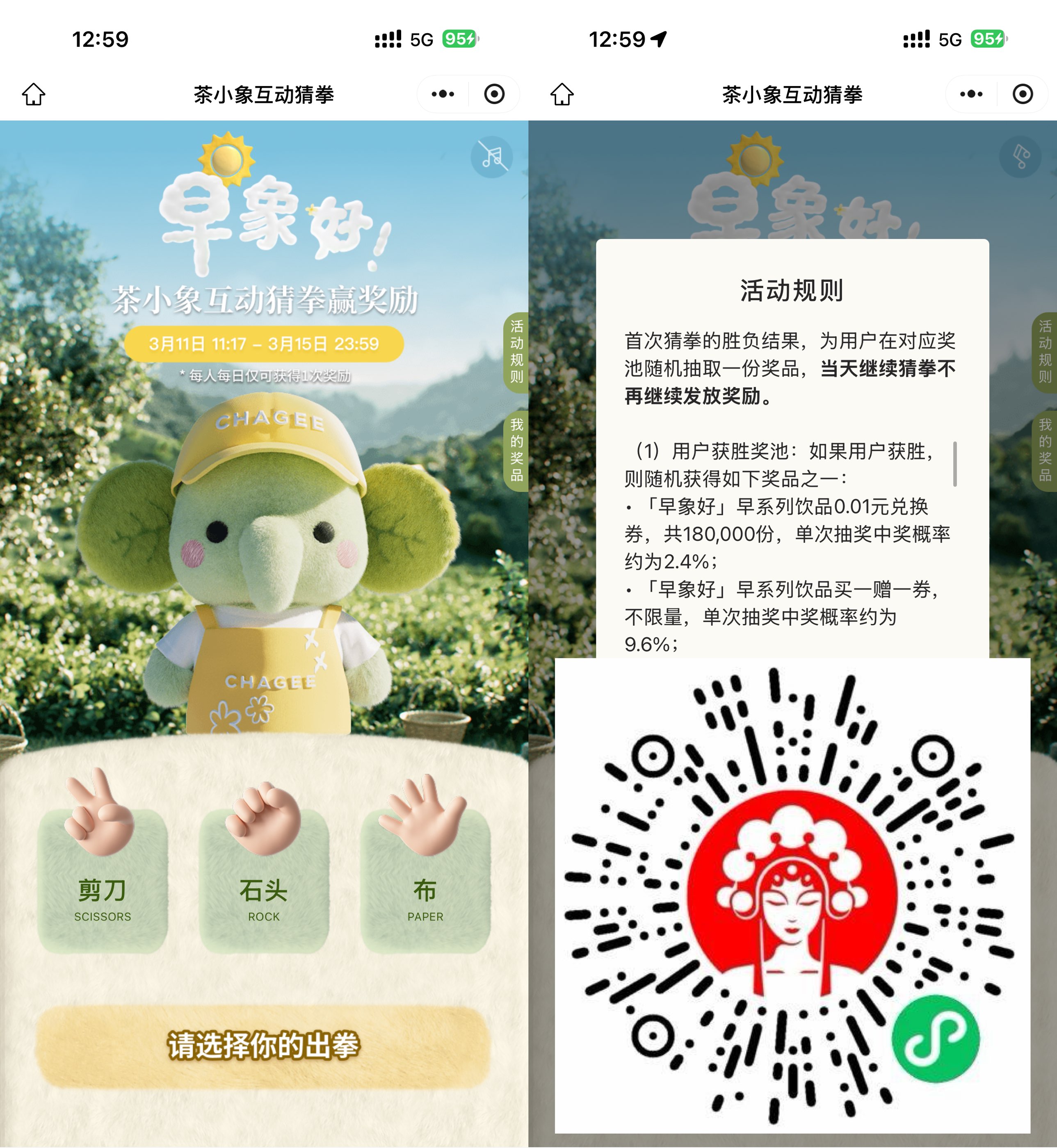 霸王茶姬猜拳抽18万份免单券.jpg