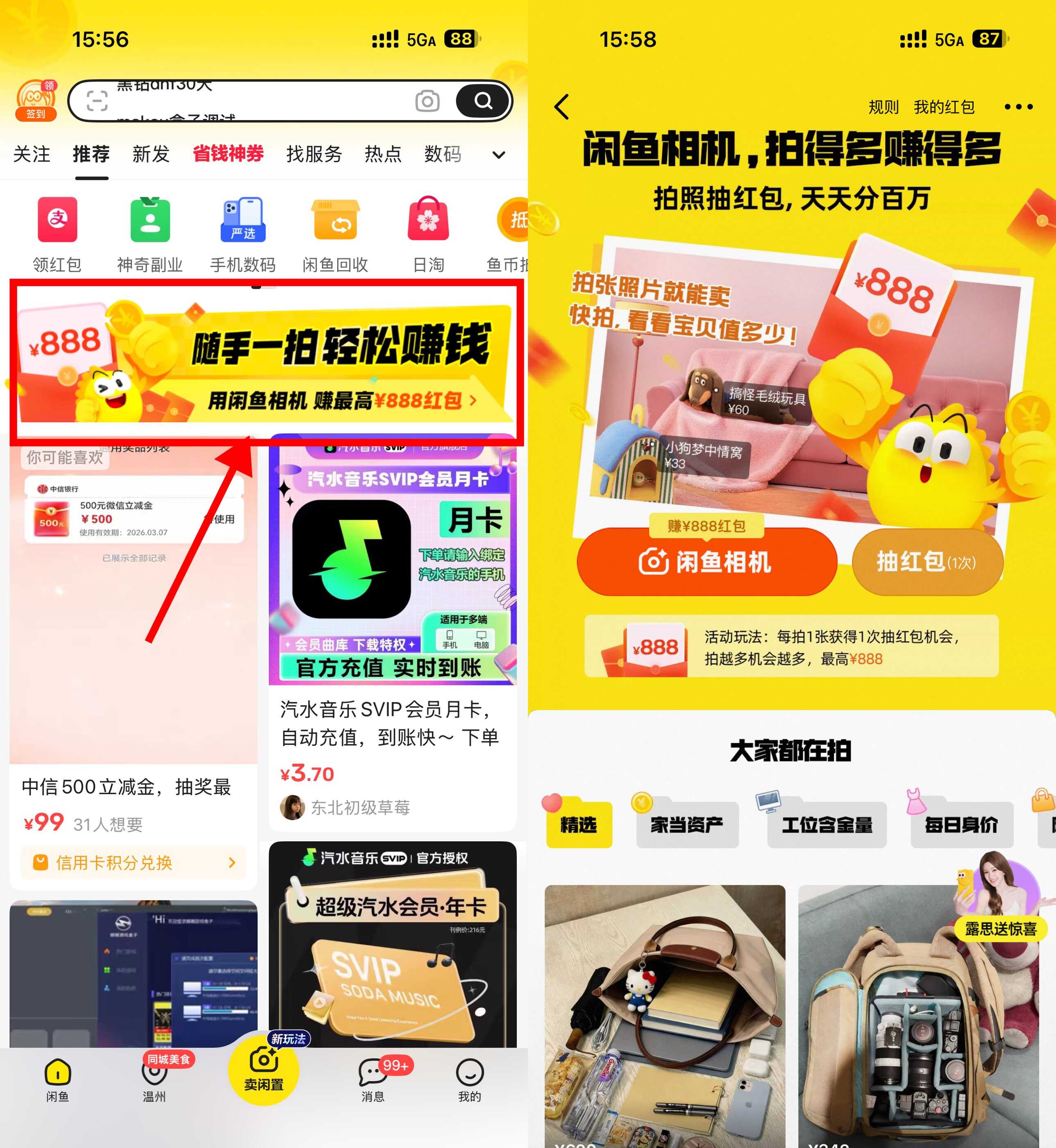 咸鱼每天拍照抽0.88~888亓红包.jpg