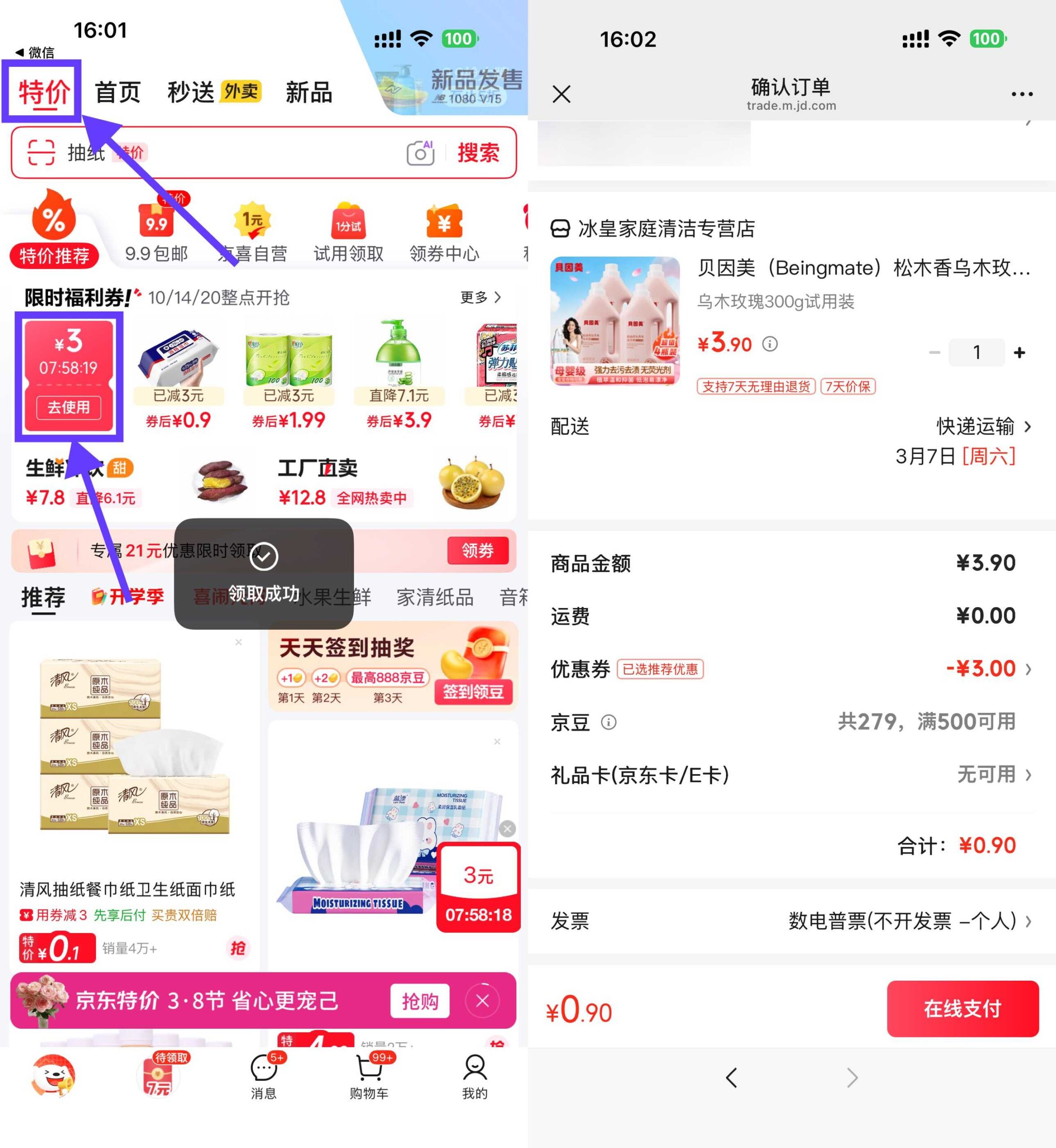 速!京东App特价领3.9减3券-优优云创网