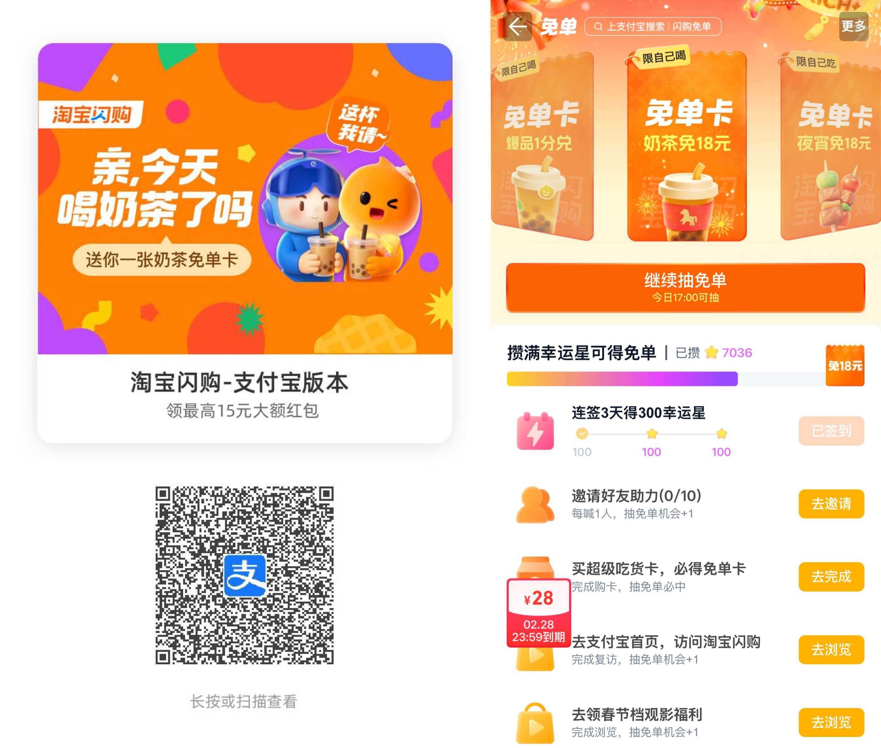 淘宝闪购每个整点抽免单卡.jpg
