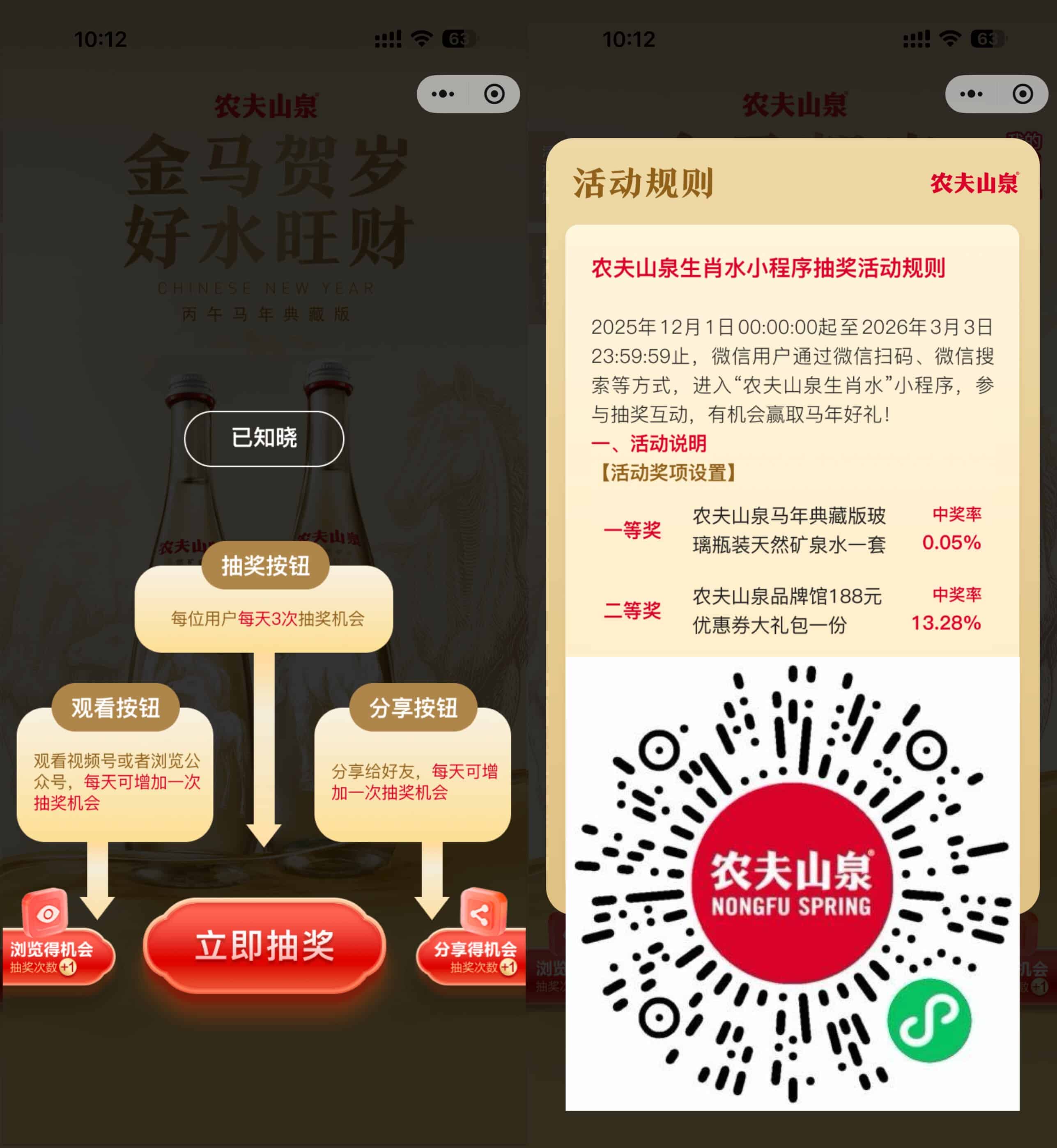 农夫山泉抽生肖玻璃瓶矿泉水.jpg