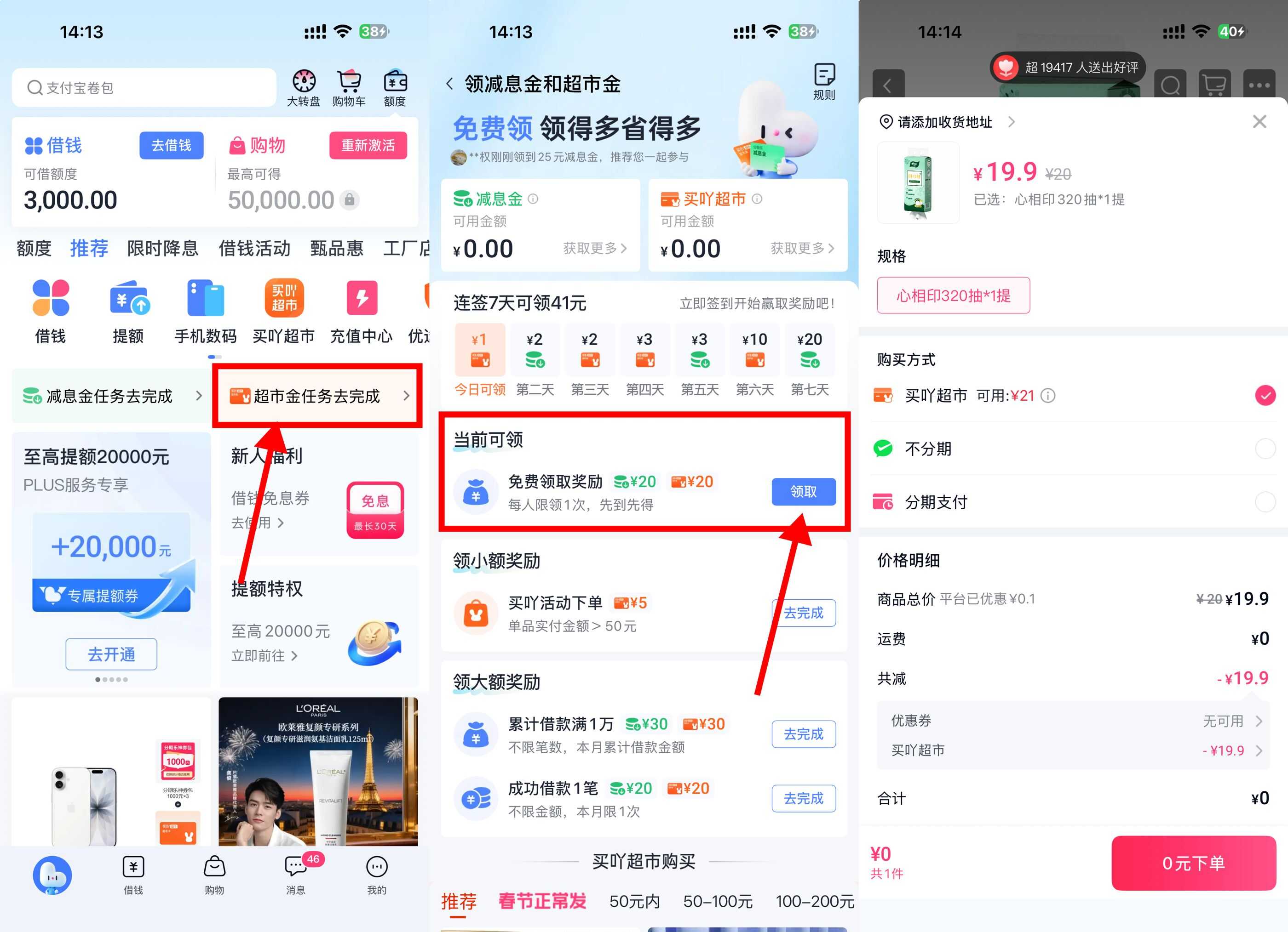 分期乐每天领超市金0亓撸实物.jpg