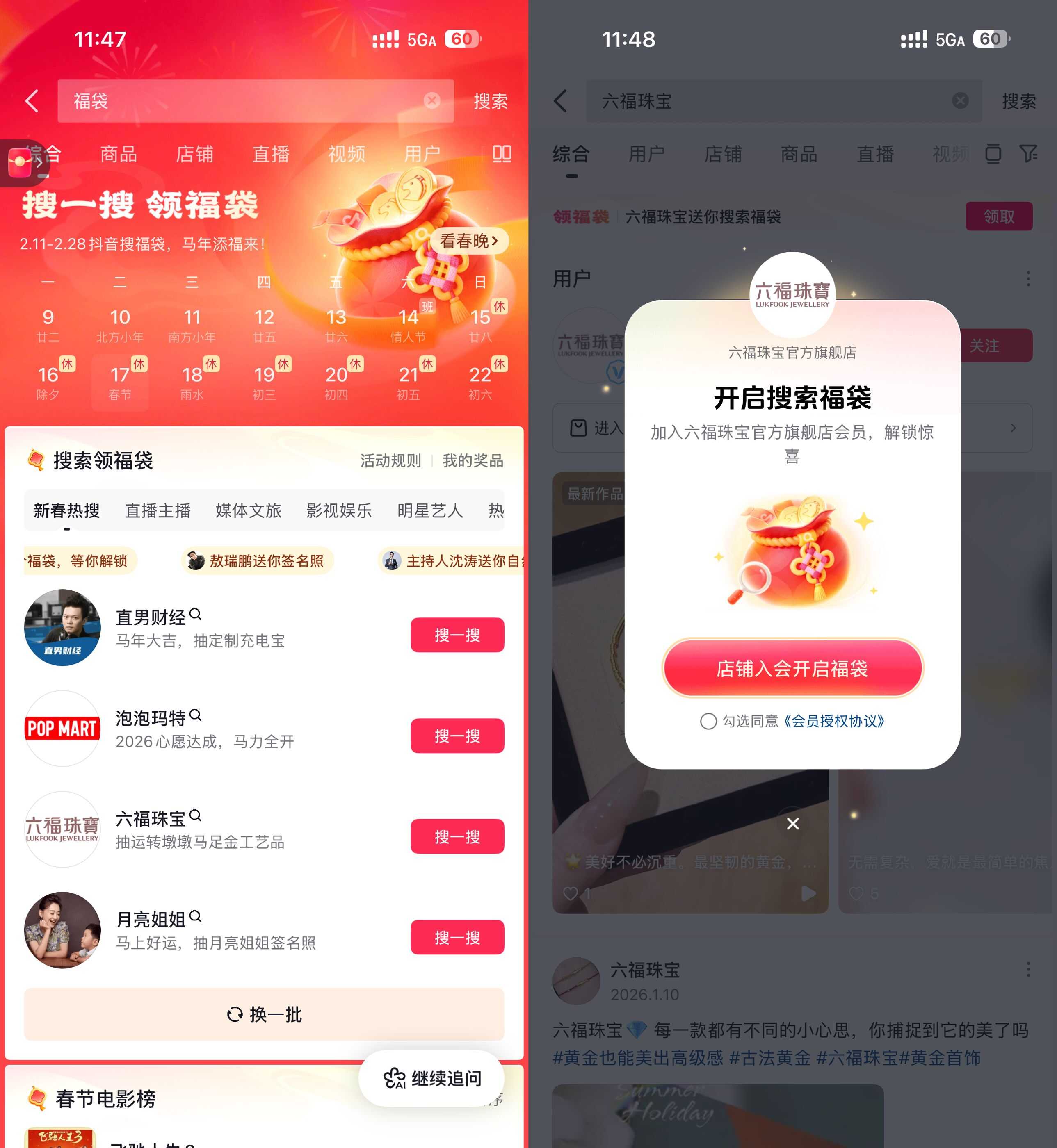 抖音搜一搜抽福袋实物等奖励.jpg