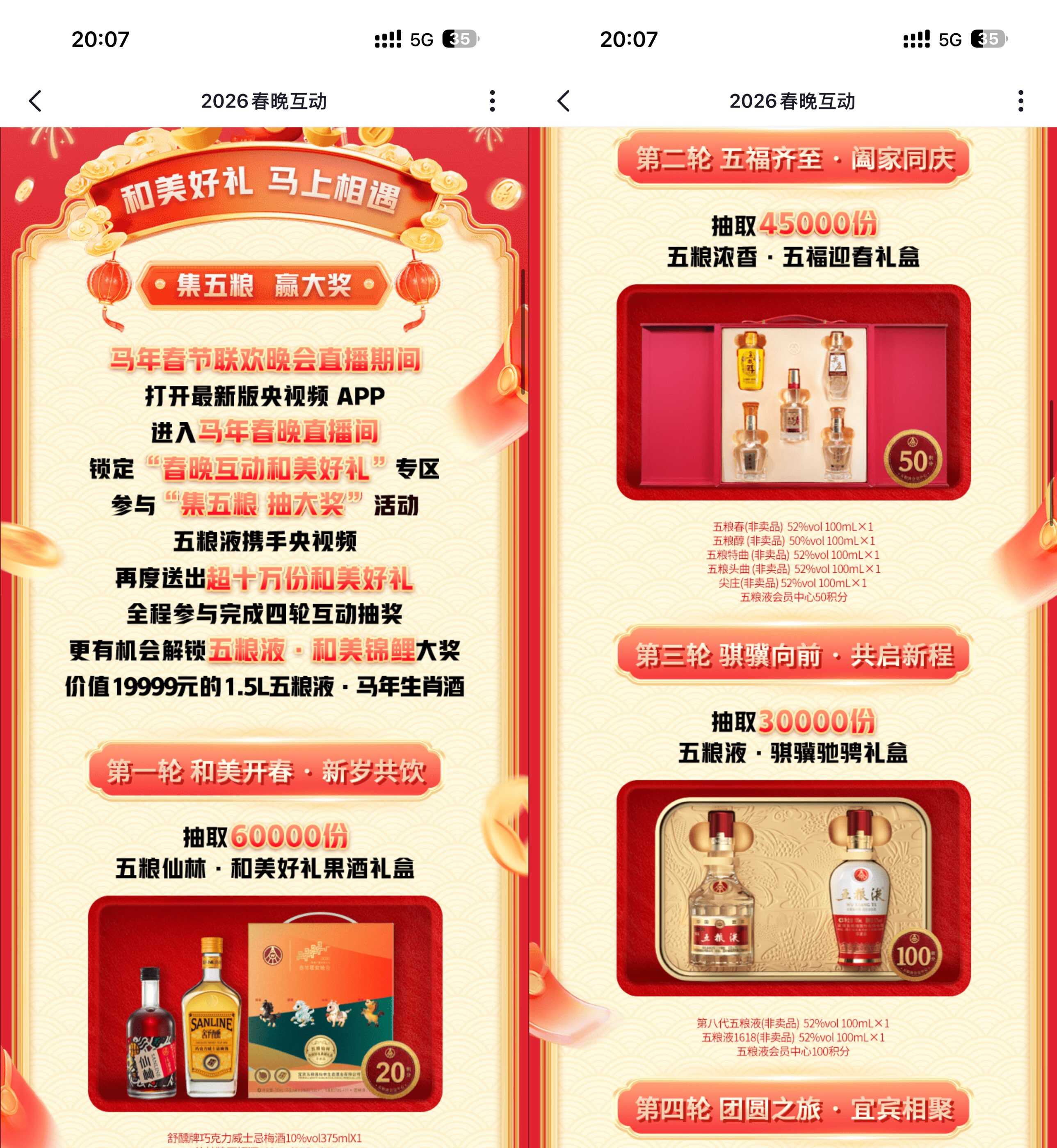 央视频春晚互动抽五粮液包邮.jpg